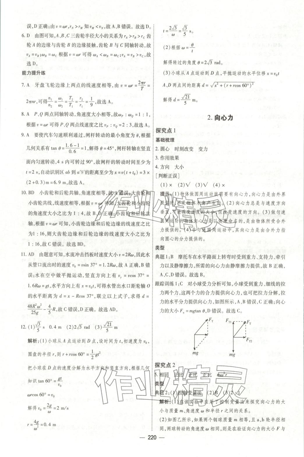 2025年成才之路高中新课程学习指导高中物理必修第二册人教版 第16页