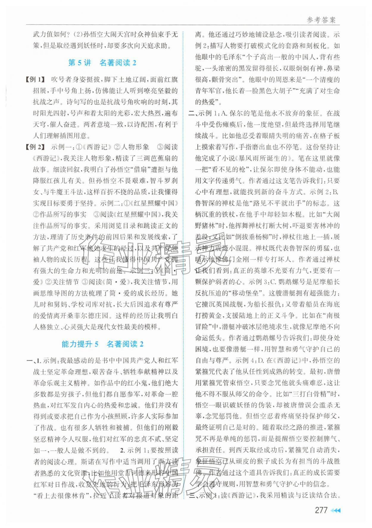 2026年全效学能全程复习导练中考语文&nbsp;第7页