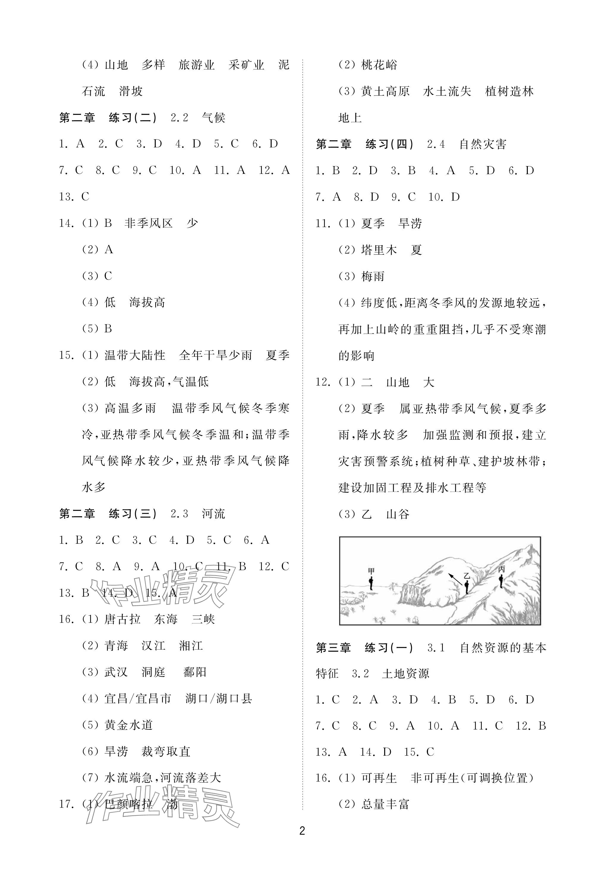 2023年同步練習(xí)冊配套檢測卷七年級地理上冊魯教版五四制 參考答案第2頁