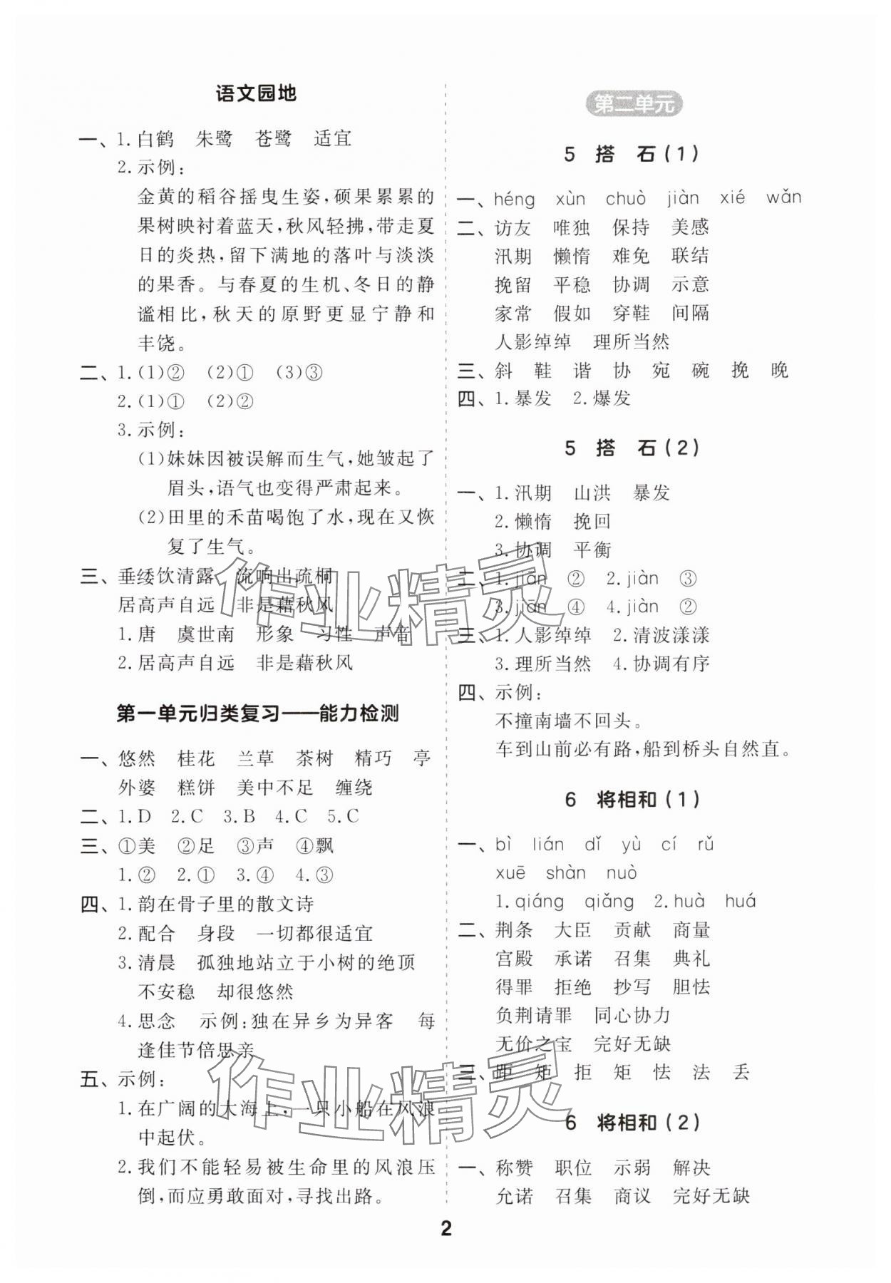 2025年归类默写五年级语文上册人教版 第2页