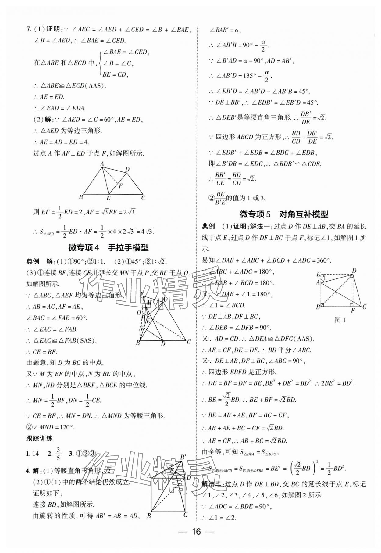 2024年中考通數(shù)學(xué)中考河南專版 參考答案第15頁