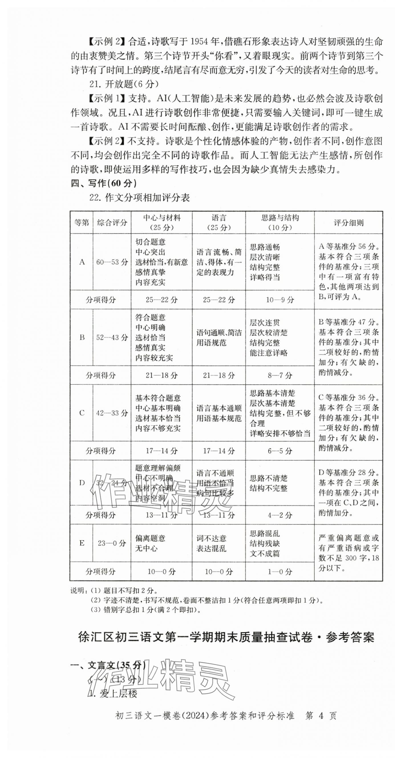 2025年文化课强化训练语文中考三年合订本2022~2024&nbsp;第4页