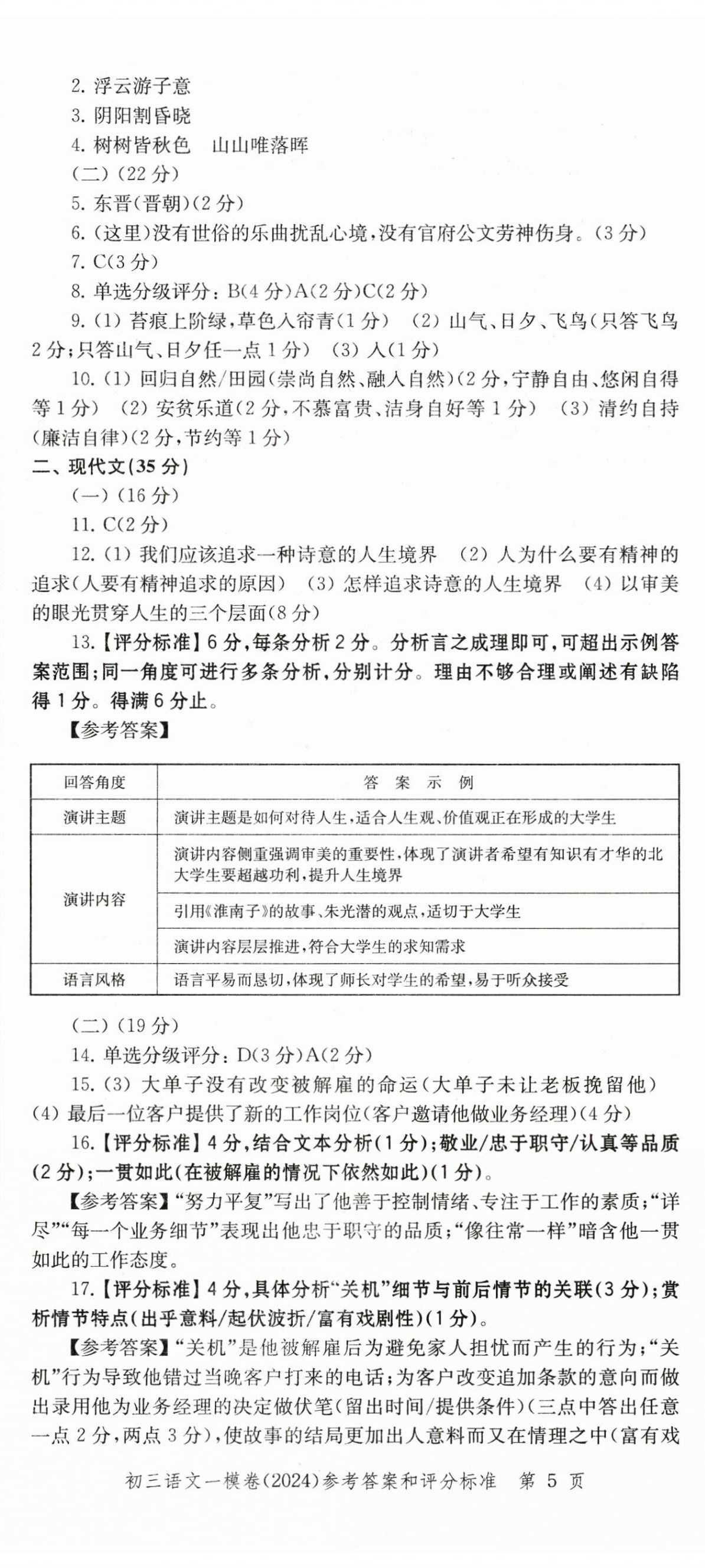 2025年文化课强化训练语文中考三年合订本2022~2024&nbsp;第5页
