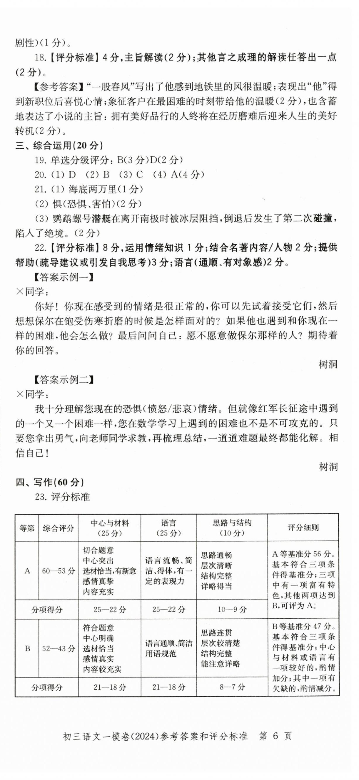 2025年文化课强化训练语文中考三年合订本2022~2024&nbsp;第6页