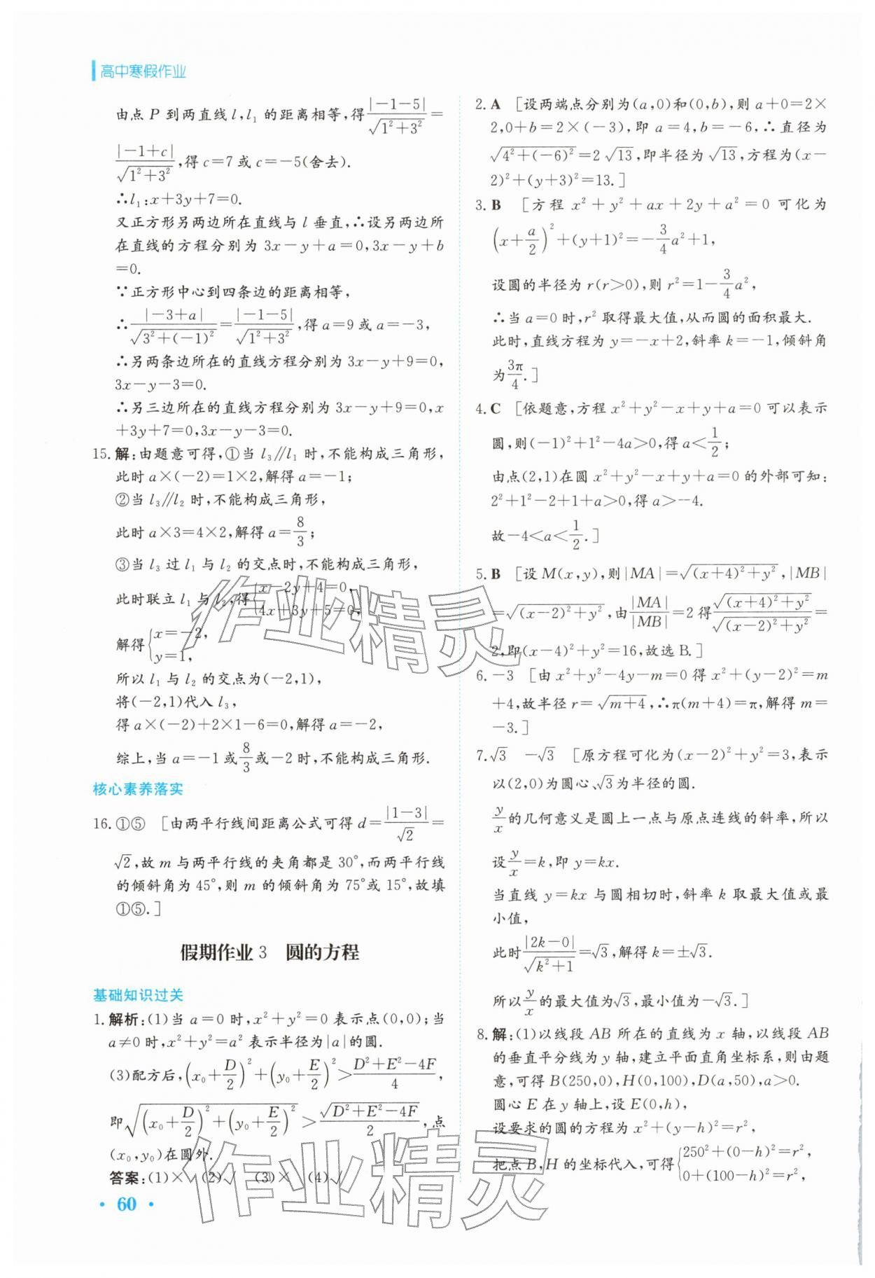 2026年寒假作業(yè)安徽教育出版社高二數(shù)學(xué)選擇性必修第一冊(cè)北師大版&nbsp;第4頁(yè)
