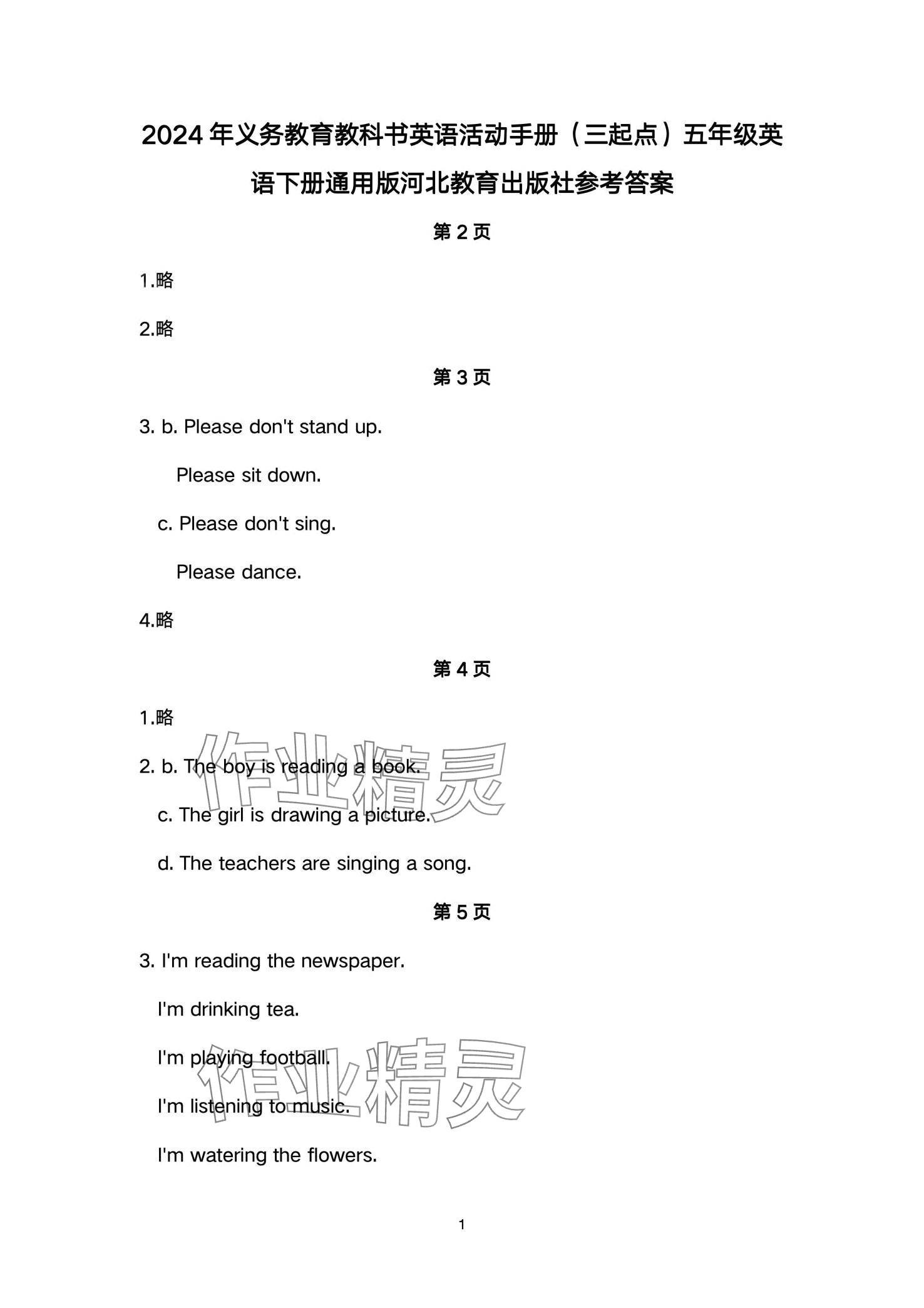 2024年活動手冊河北教育出版社五年級英語下冊冀教版 第1頁