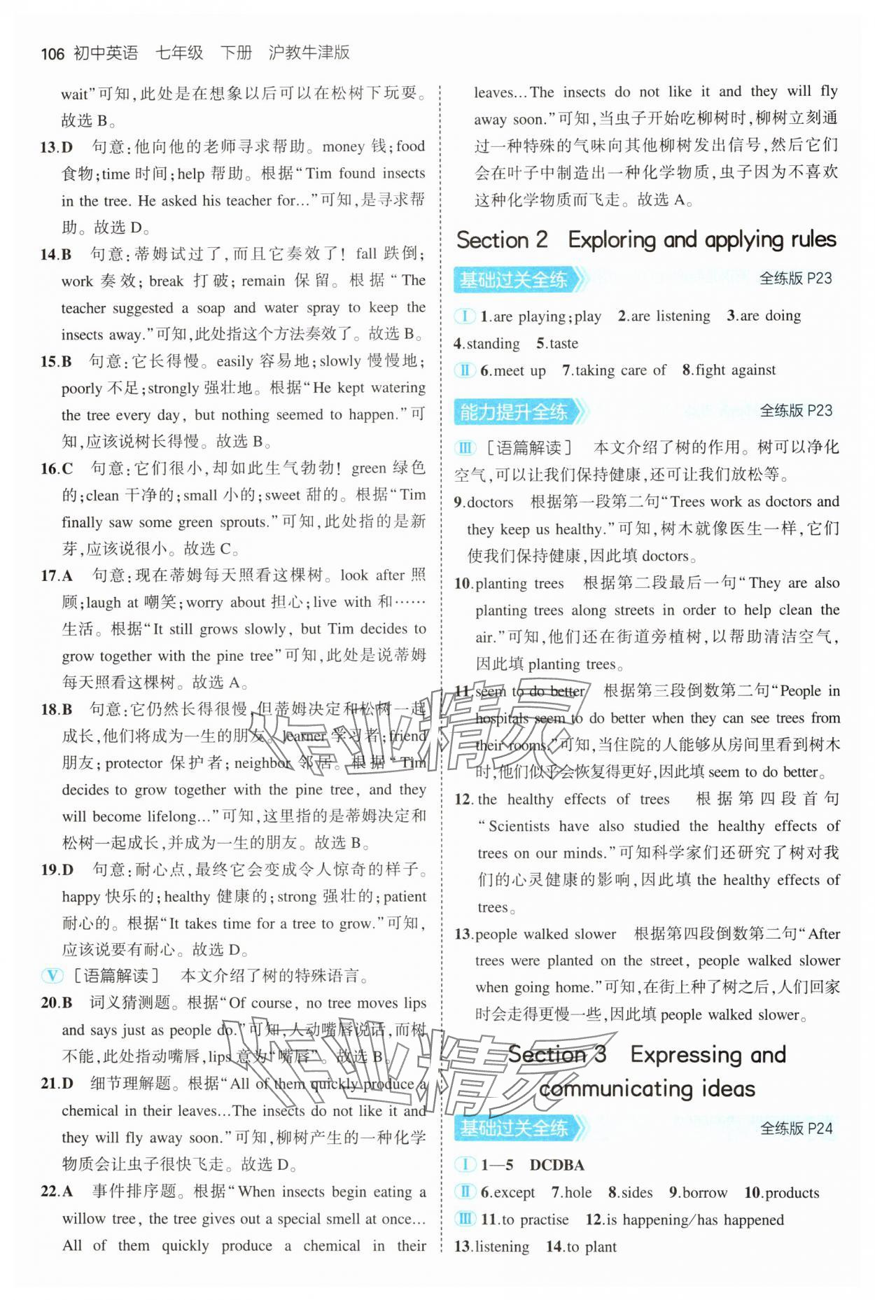 2025年5年中考3年模擬七年級英語下冊滬教版 第10頁