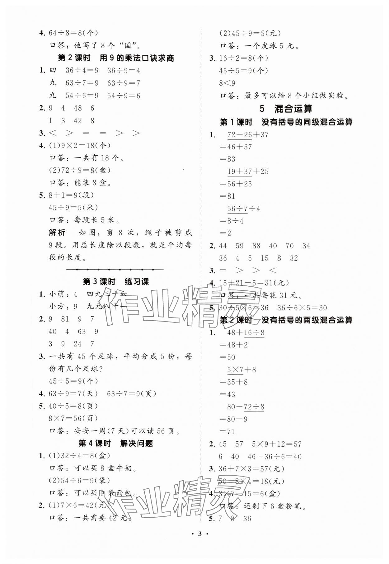 2025年同步練習冊分層指導二年級數學下冊人教版 參考答案第3頁