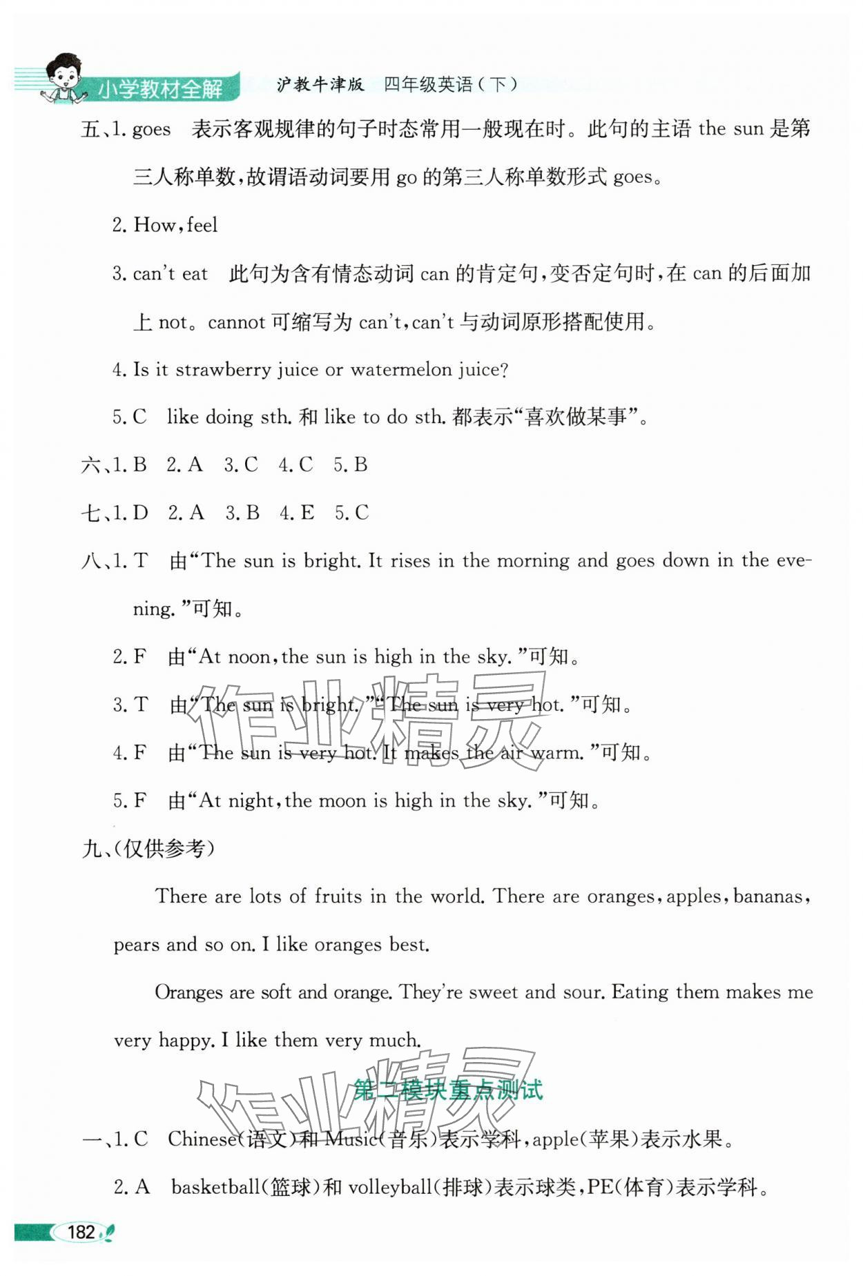 2025年教材全解四年级英语下册沪教版 参考答案第2页