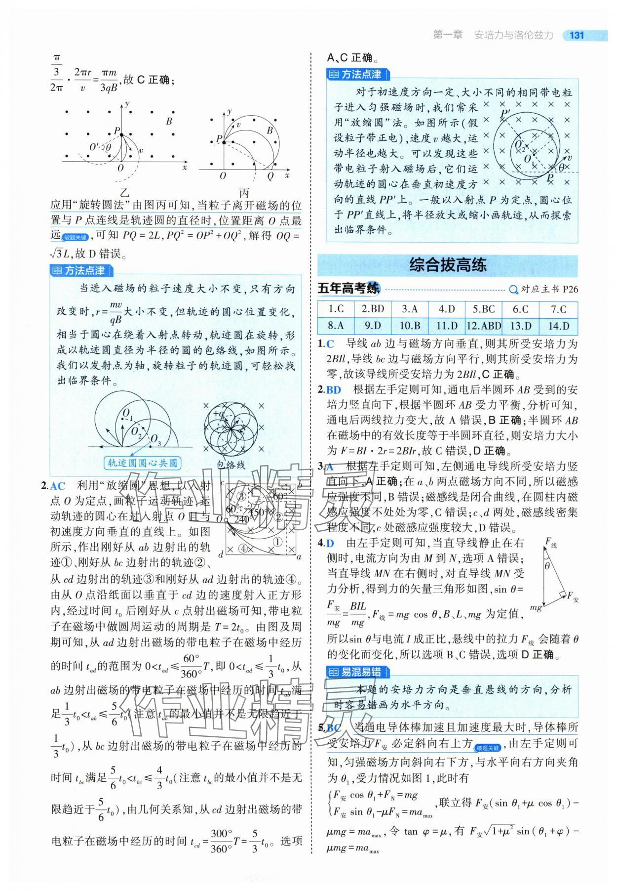 2025年5年高考3年模擬高中物理選擇性必修第二冊(cè)人教版 第19頁