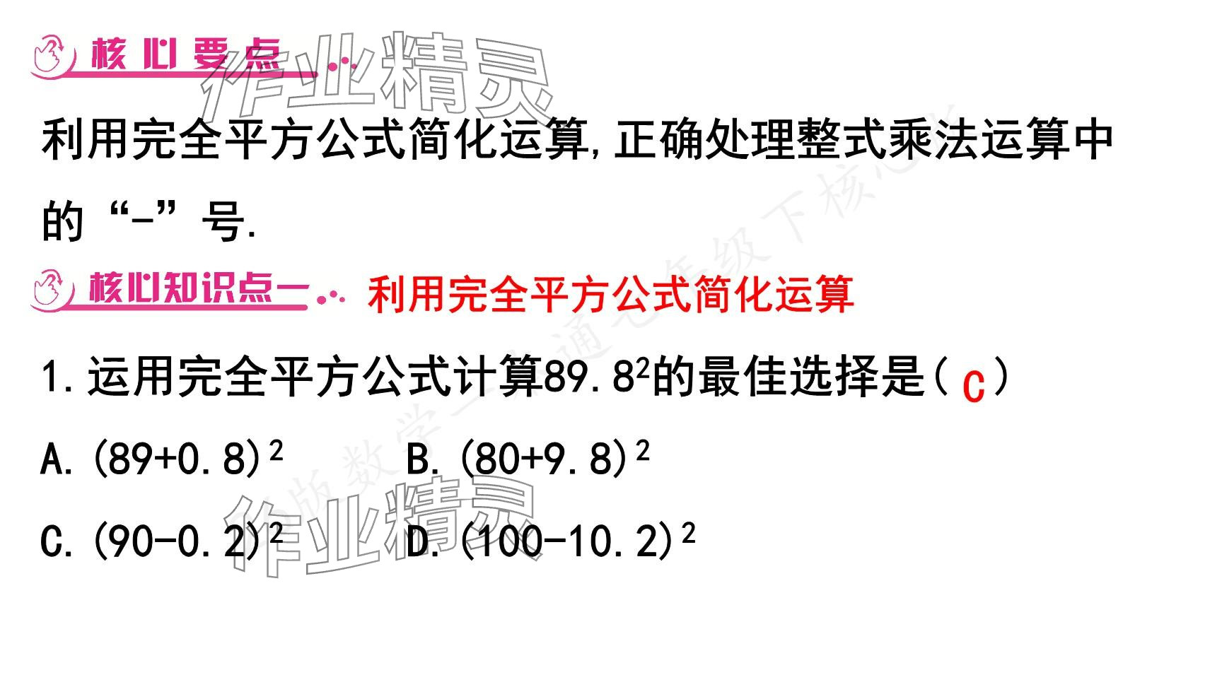 2025年一本通武漢出版社七年級數(shù)學下冊北師大版核心版 參考答案第137頁