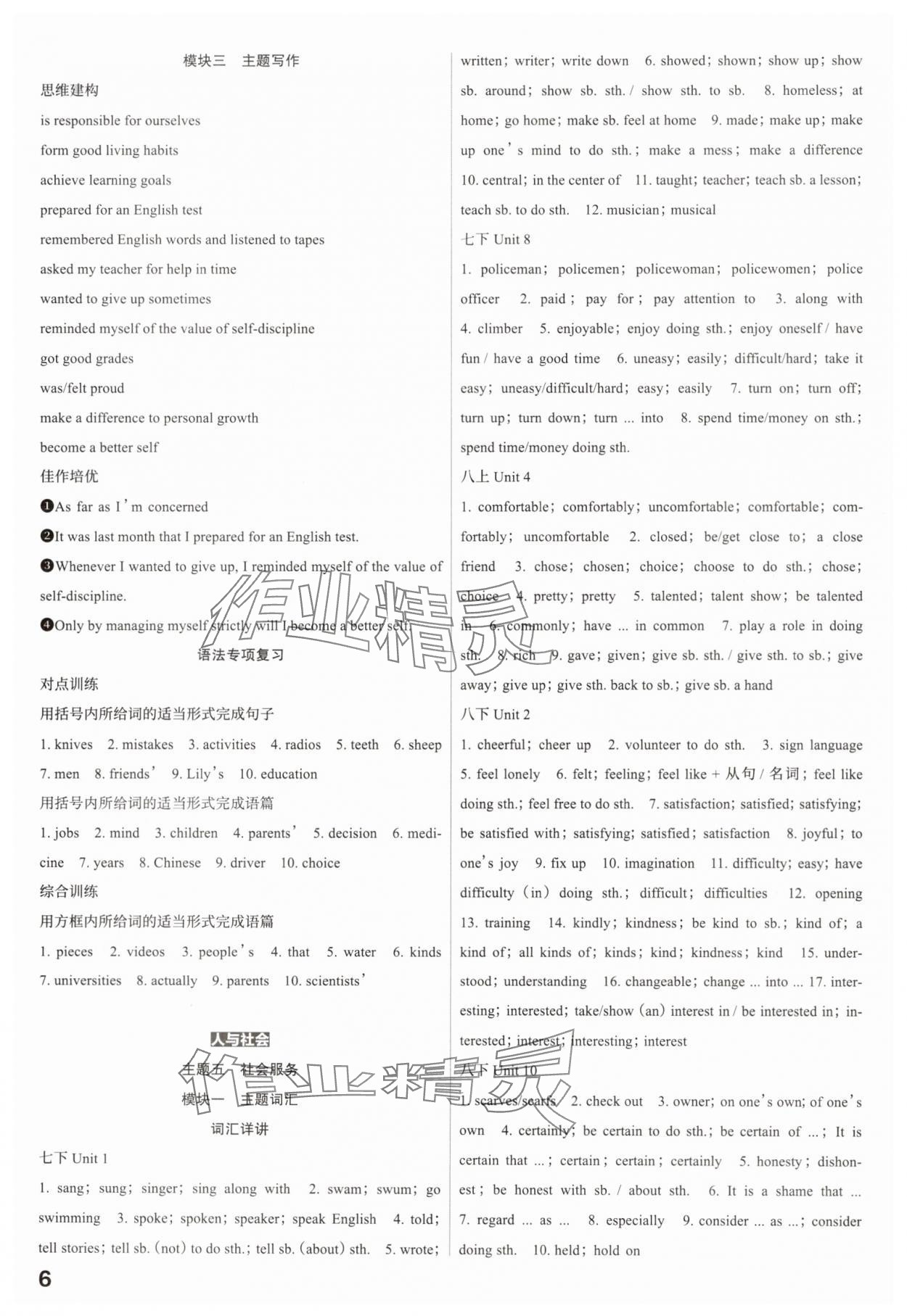 2025年滾動遷移中考總復習英語山西專版 參考答案第6頁