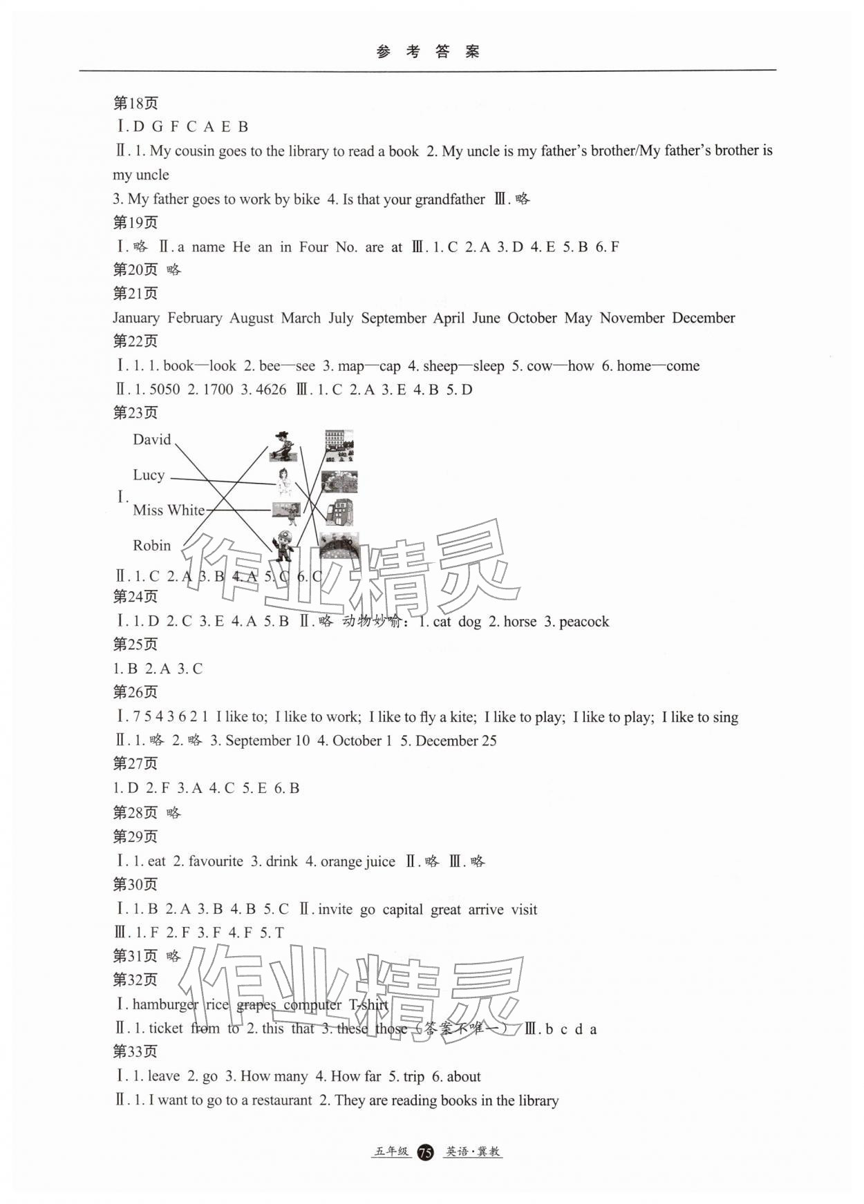 2026年假期生活寒假方圆电子音像出版社五年级英语冀教版&nbsp;参考答案第2页