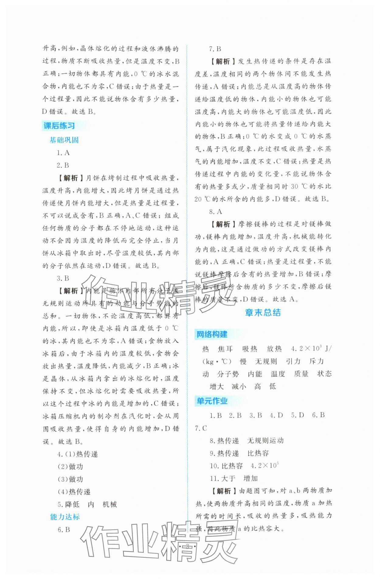 2025年金版学案同步优学智慧作业九年级物理上册人教版&nbsp;第3页