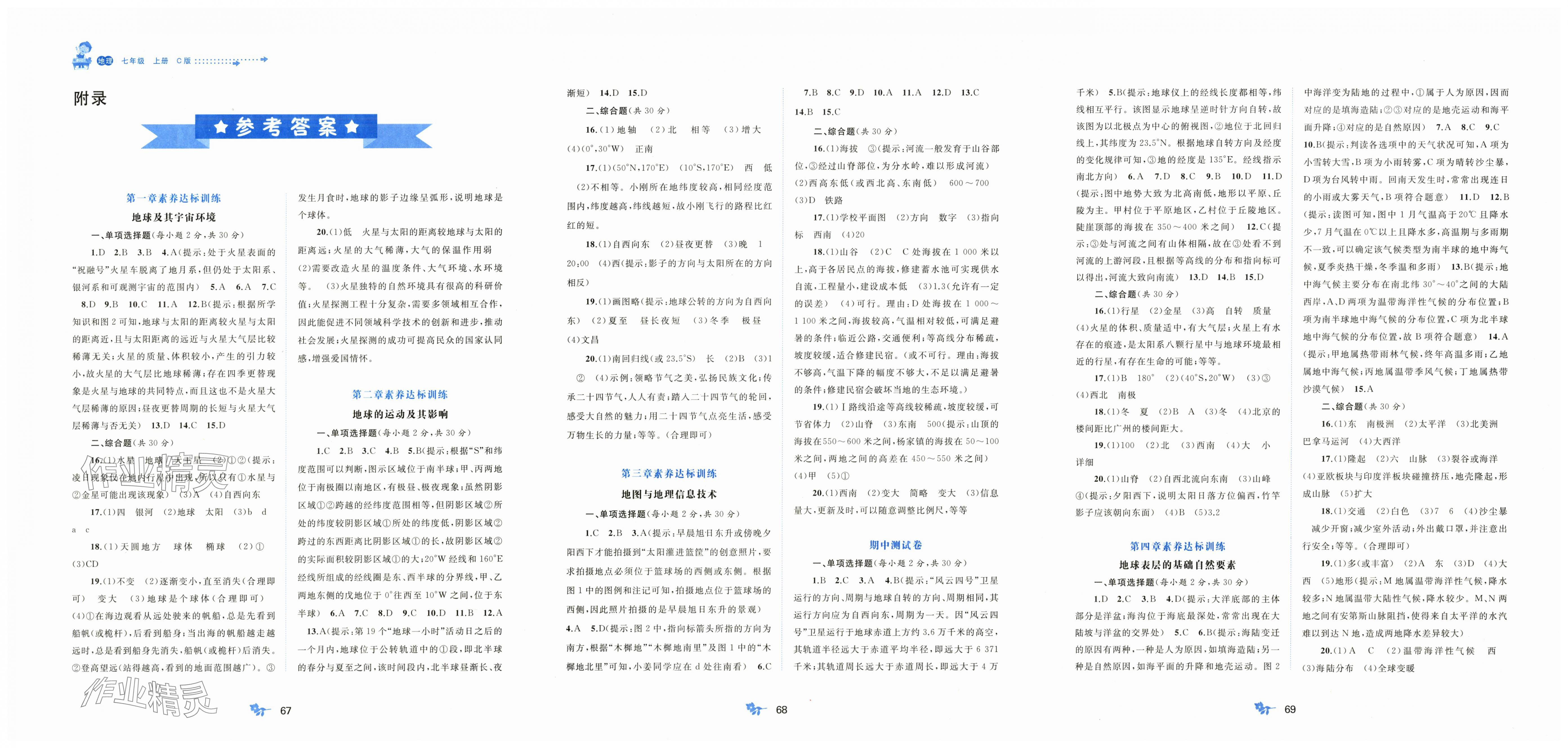 2025年新课程学习与测评单元双测七年级地理上册商务星球版 第1页