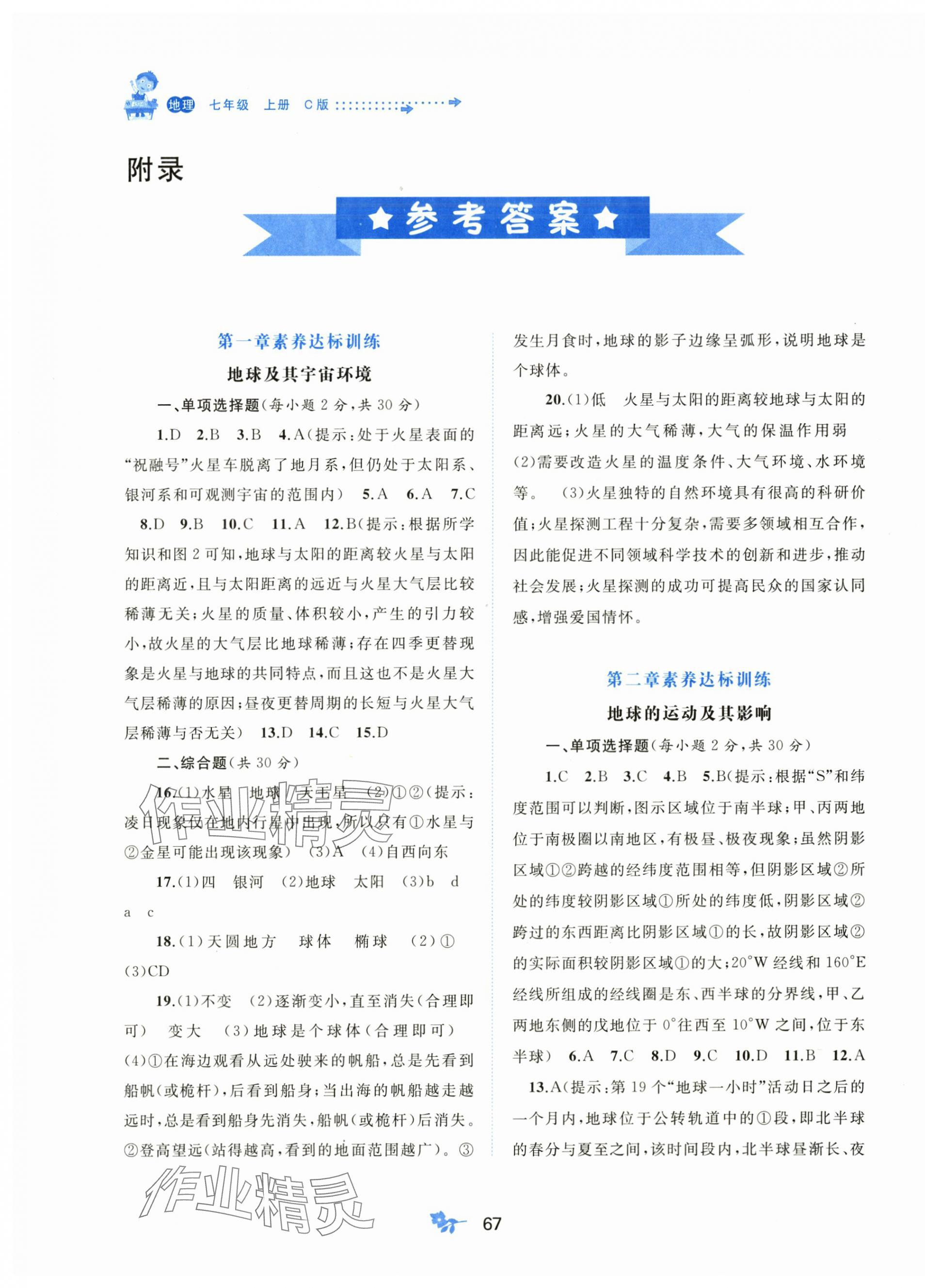 2025年新课程学习与测评单元双测七年级地理上册商务星球版 第1页