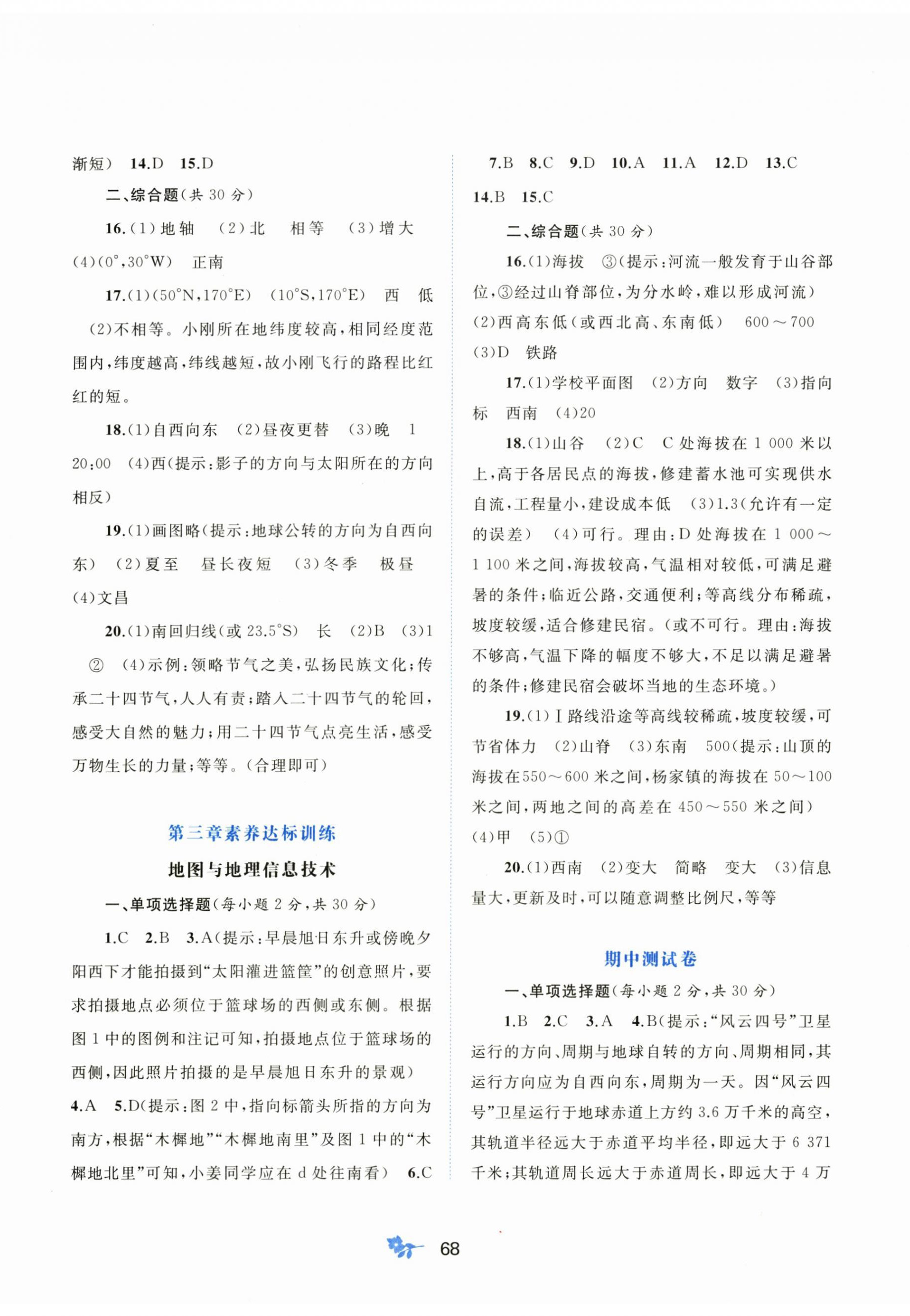 2025年新课程学习与测评单元双测七年级地理上册商务星球版 第2页