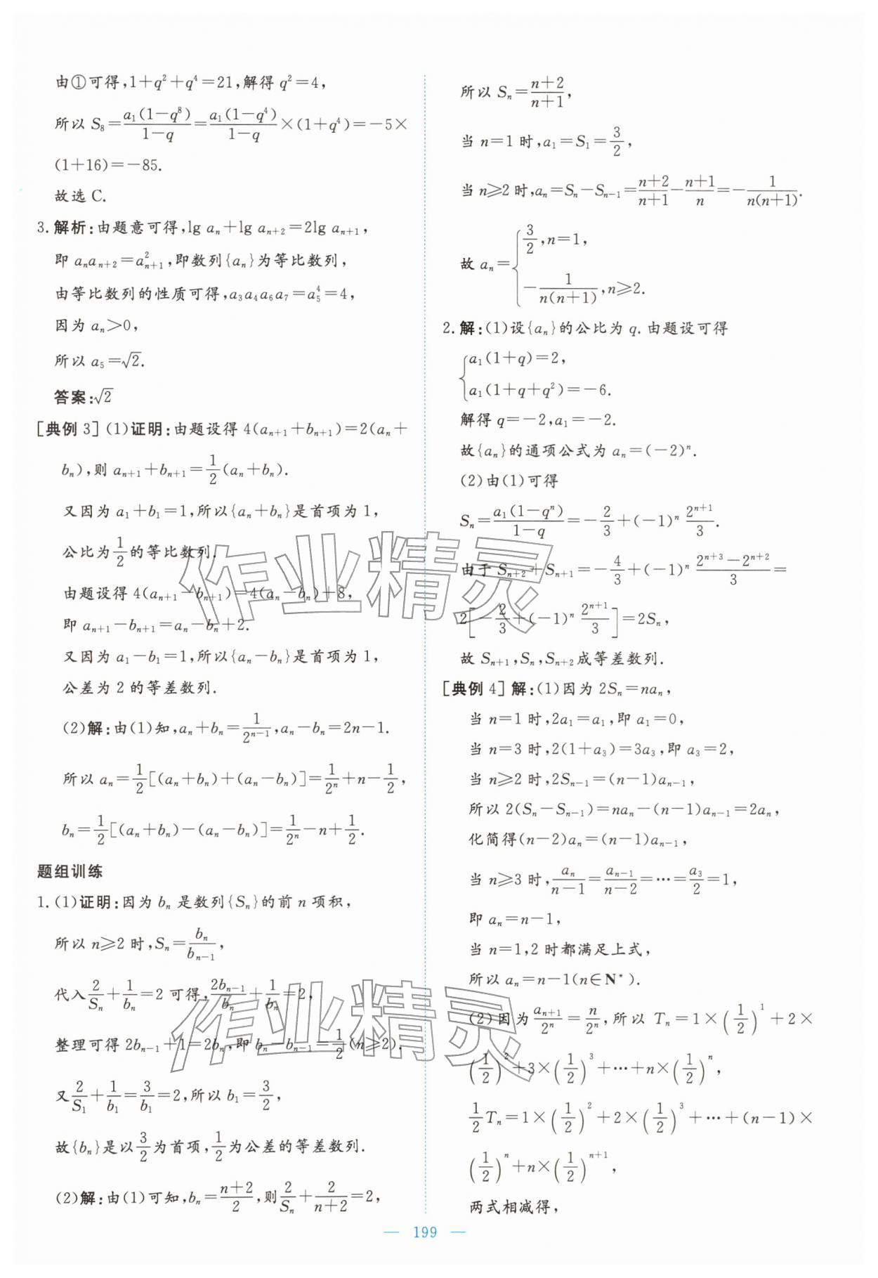 2026年高中同步測(cè)控全優(yōu)設(shè)計(jì)優(yōu)佳學(xué)案高中數(shù)學(xué)選擇性必修第二冊(cè)人教版&nbsp;第25頁(yè)