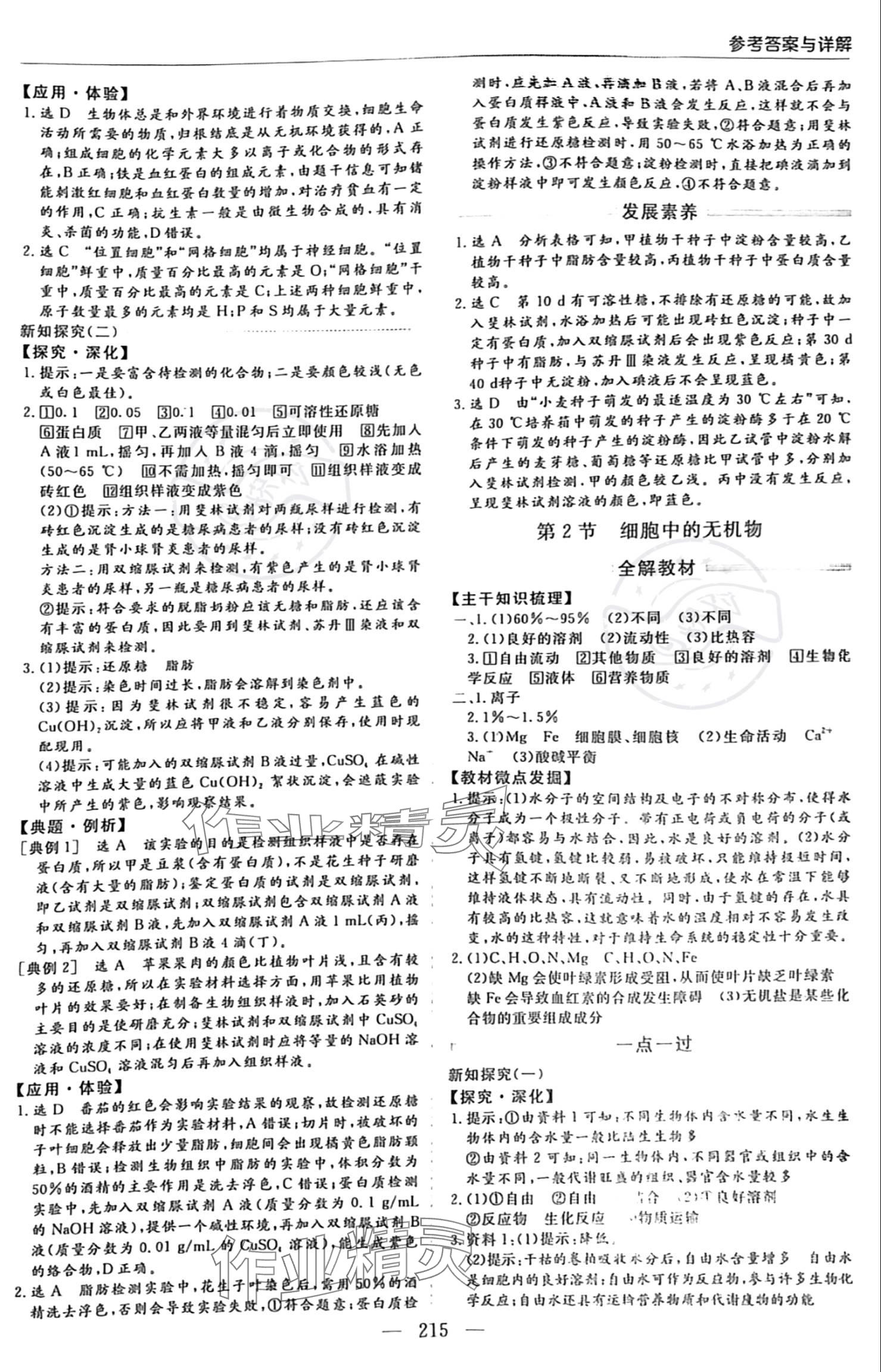2023年芝麻開(kāi)花美在課堂高中生物必修1人教版 參考答案第3頁(yè)