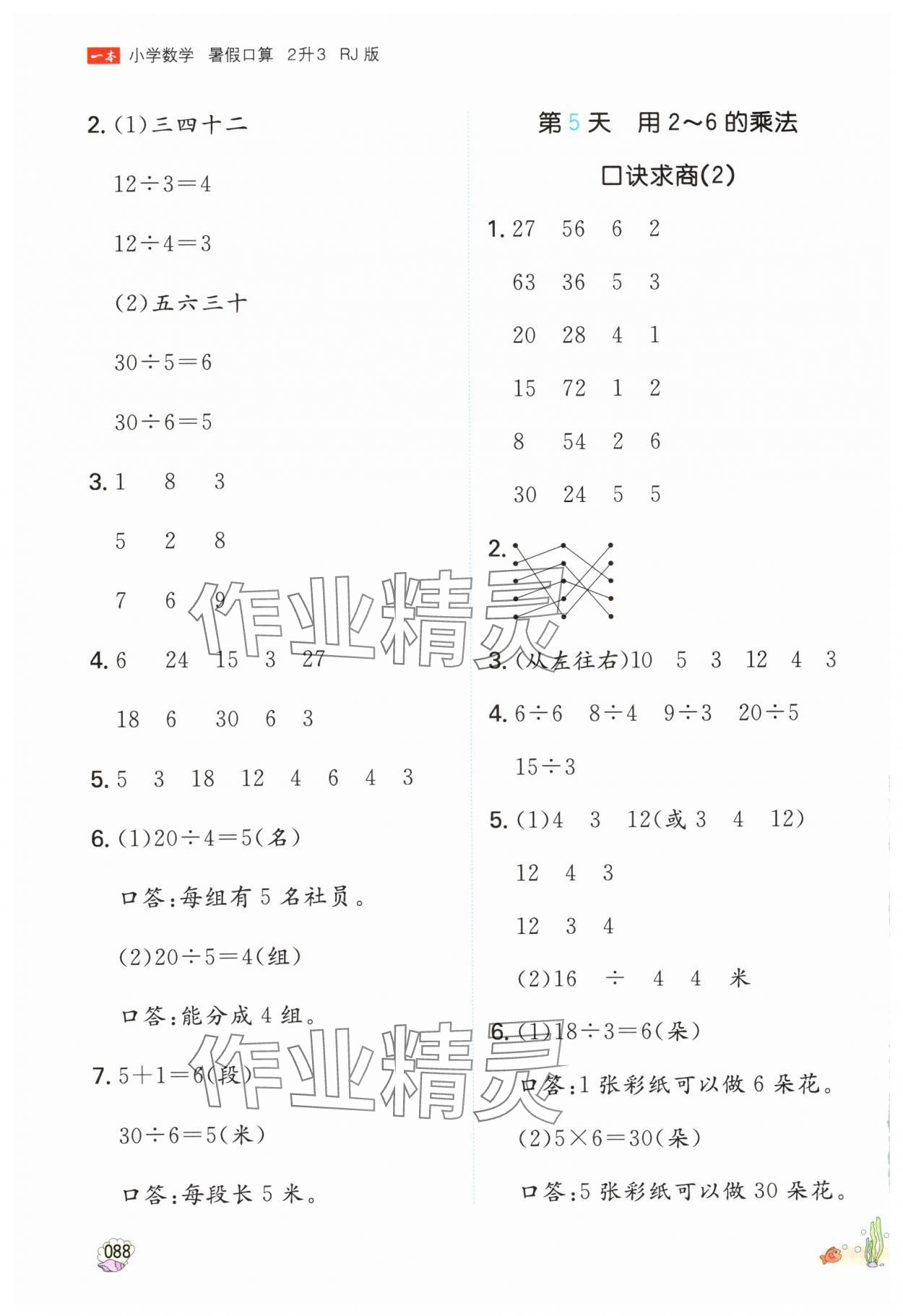 2025年一本暑假口算2升3數(shù)學人教版福建專版 參考答案第3頁