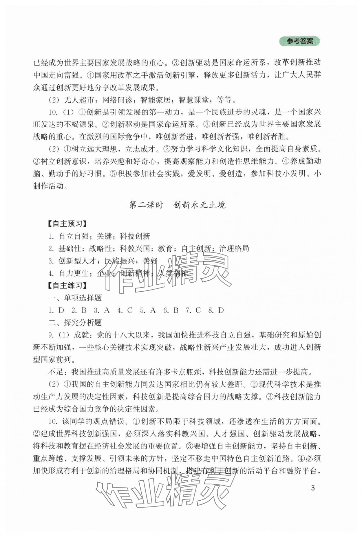 2025年新课程实践与探究丛书九年级道德与法治上册人教版 第3页