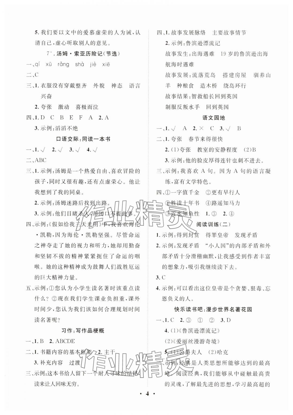 2025年名題1加1狀元課堂六年級語文下冊人教版 第4頁