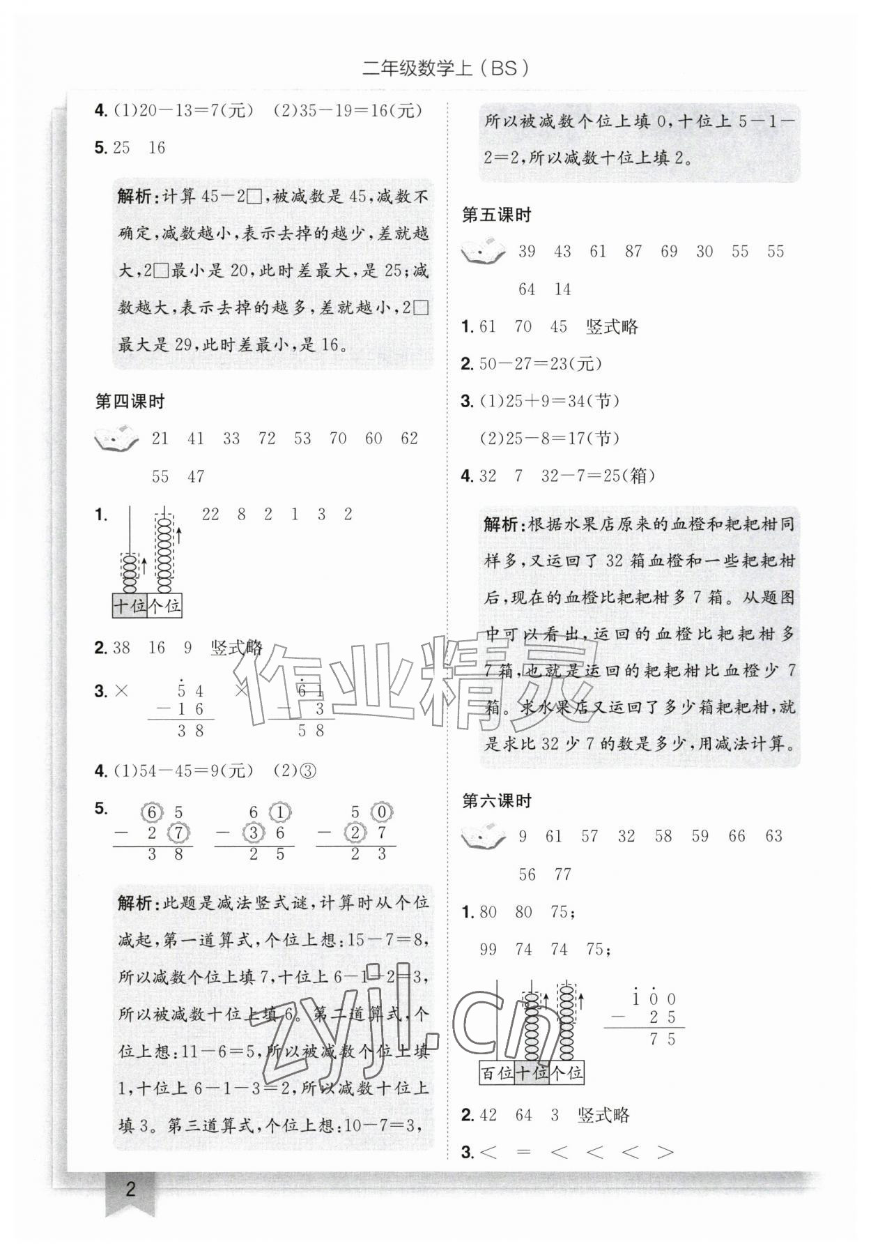 2026年黄冈小状元作业本二年级数学上册北师大版&nbsp;第2页