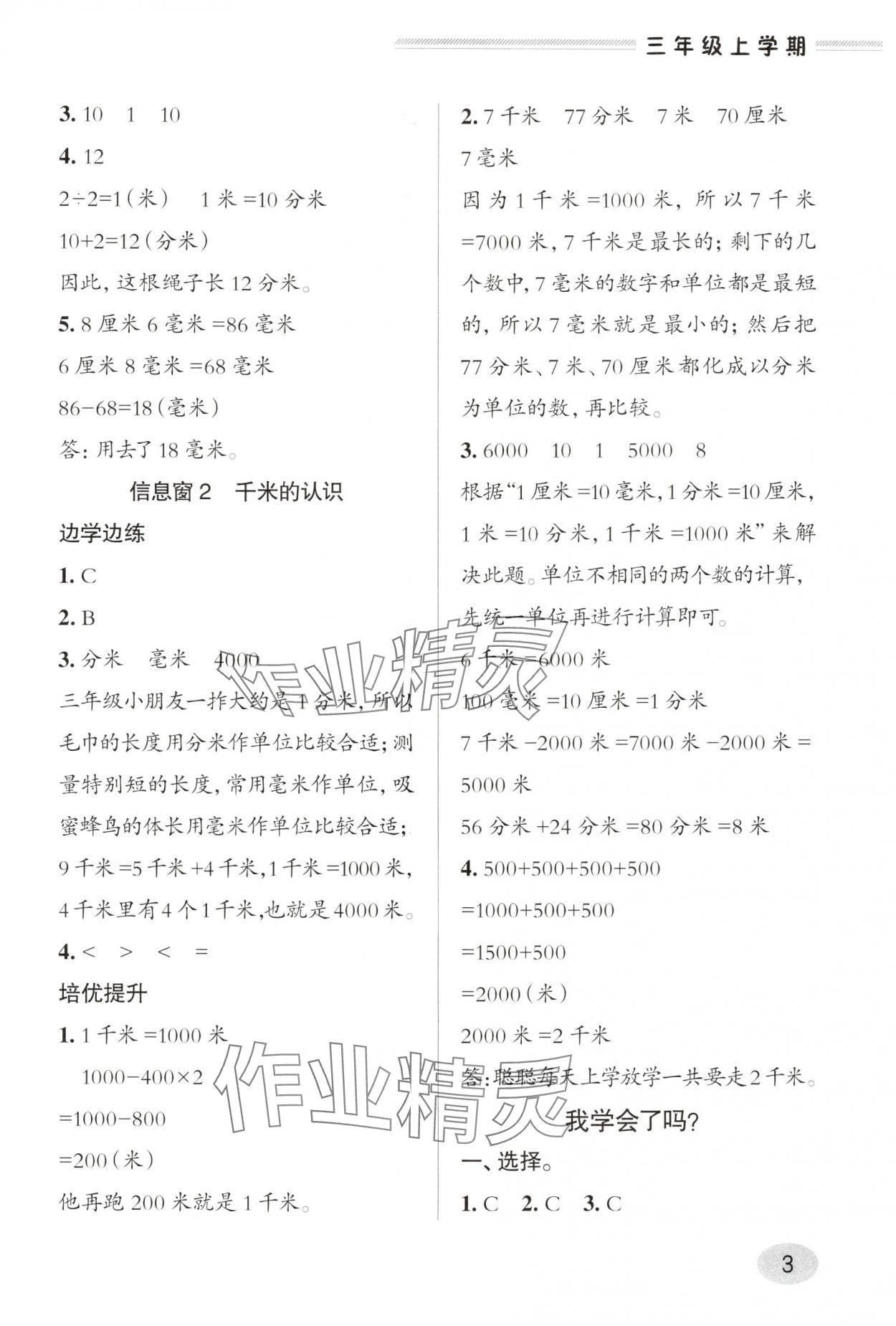 2025年新课堂学习与探究三年级数学上册青岛版 参考答案第2页