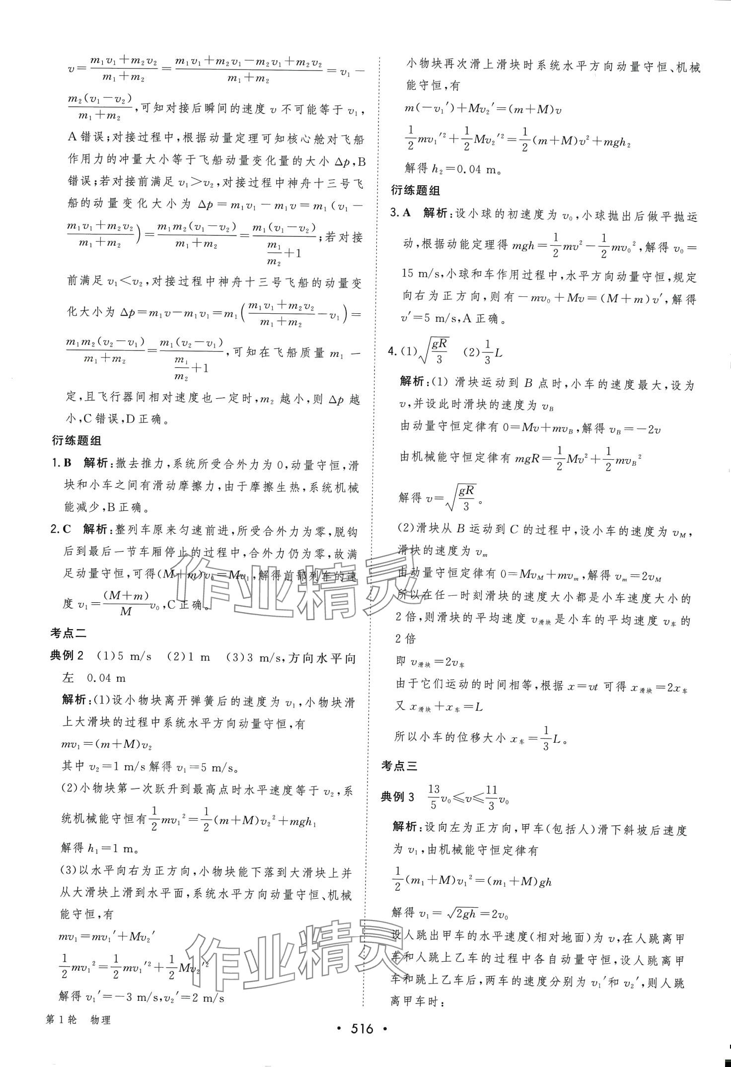 2024年新課程學(xué)習(xí)與測評高考總復(fù)習(xí)第1輪高中物理廣西專版 第46頁