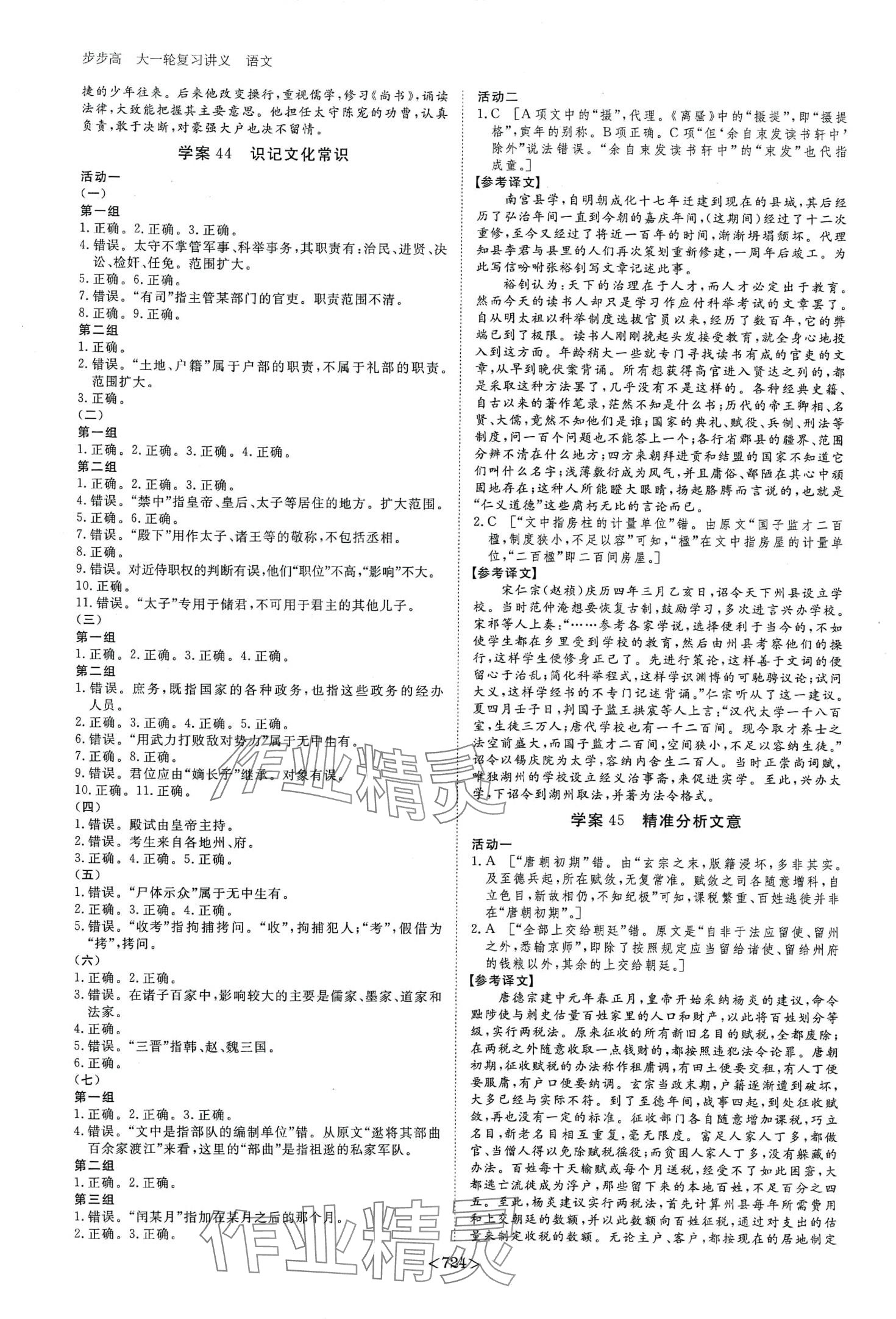 2024年步步高大一輪復(fù)習(xí)講義高中語文 第14頁