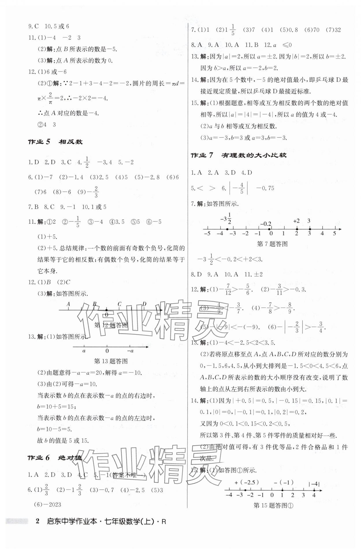 2024年启东中学作业本七年级数学上册人教版 第2页