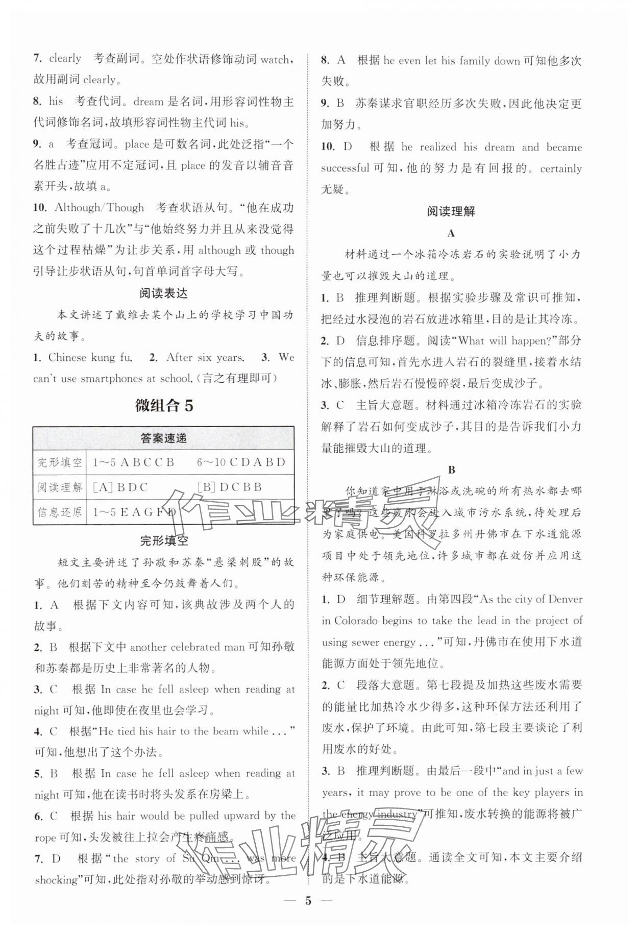 2025年通城學典初中英語閱讀組合訓練九年級英語蘇州專版 第5頁