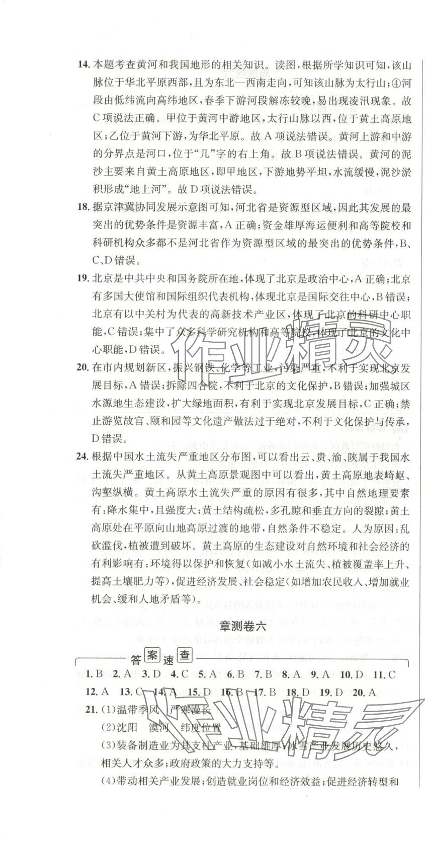 2025年陽光奪冠八年級地理下冊&nbsp;第7頁