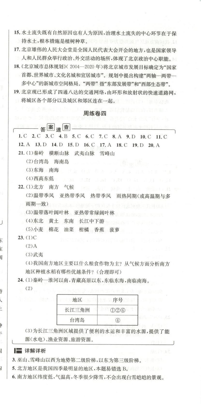 2025年陽光奪冠八年級地理下冊&nbsp;第9頁