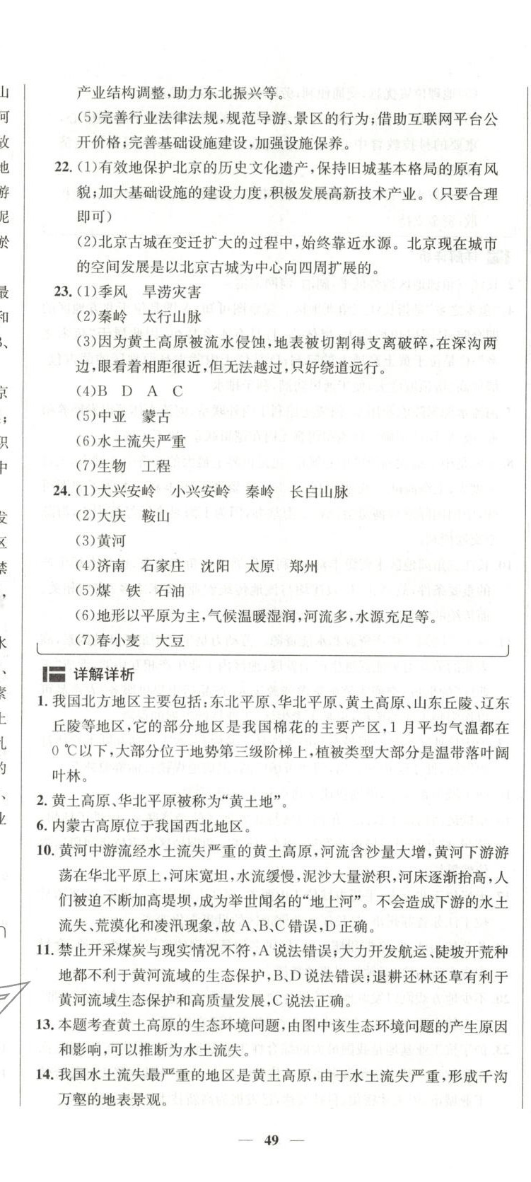 2025年陽光奪冠八年級地理下冊&nbsp;第8頁