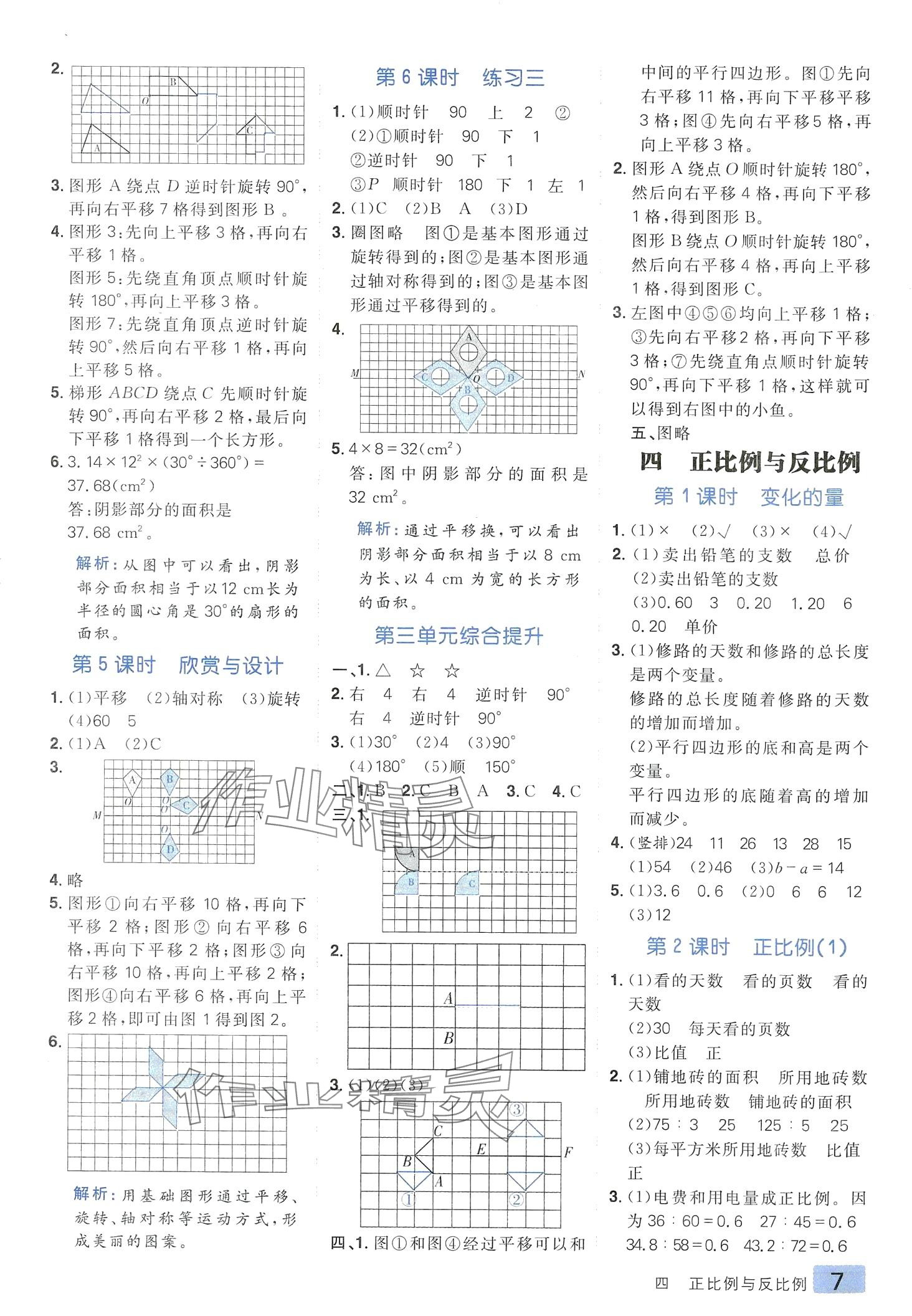 2024年練出好成績(jī)六年級(jí)數(shù)學(xué)下冊(cè)北師大版 第6頁(yè)