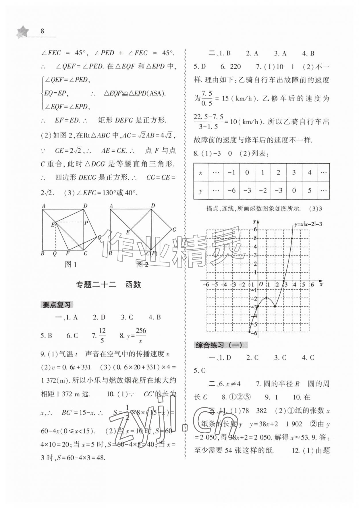 2026年暑假作业本大象出版社八年级数学地理生物合订本&nbsp;第8页