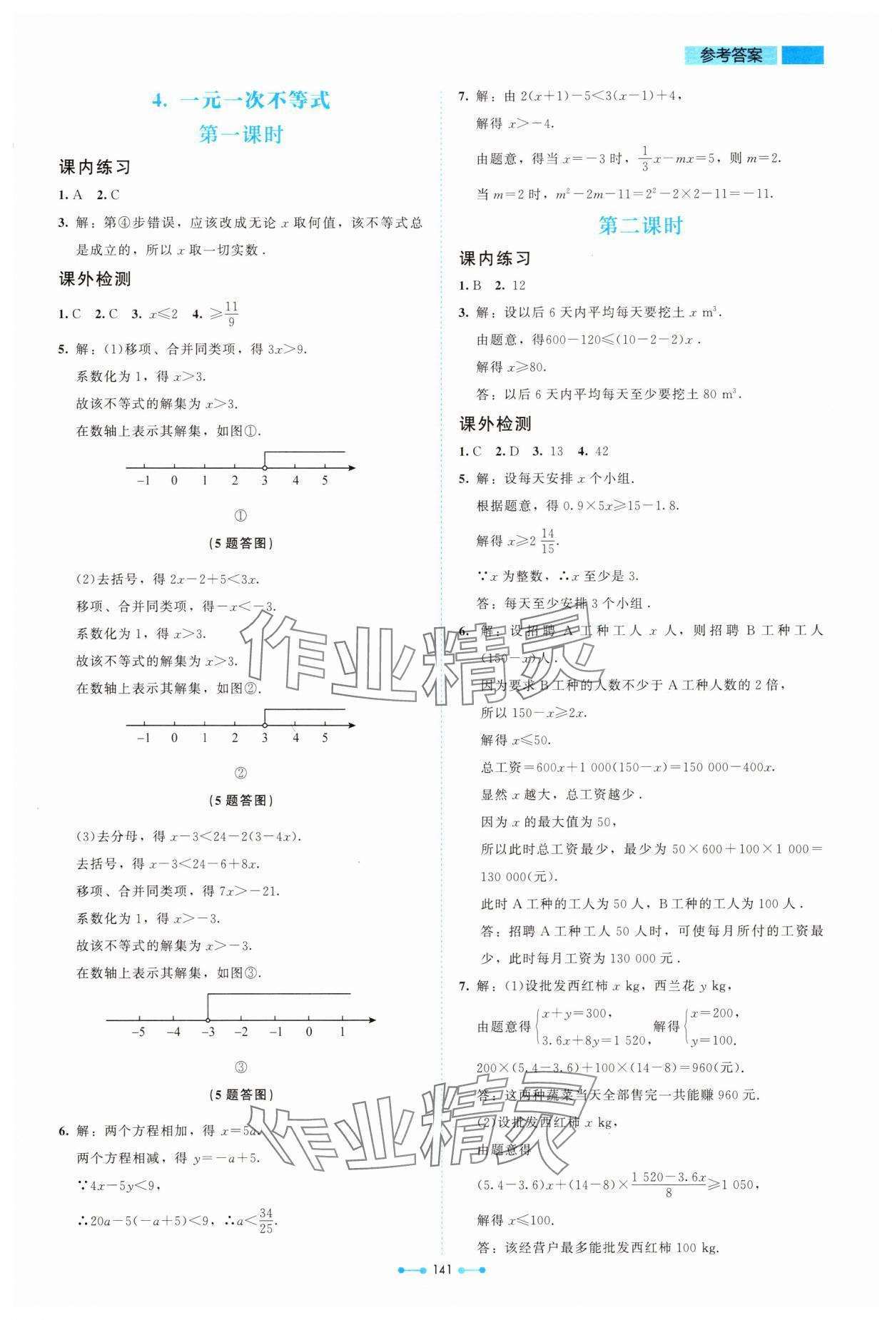 2025年伴你學(xué)北京師范大學(xué)出版社八年級數(shù)學(xué)下冊北師大版 參考答案第10頁