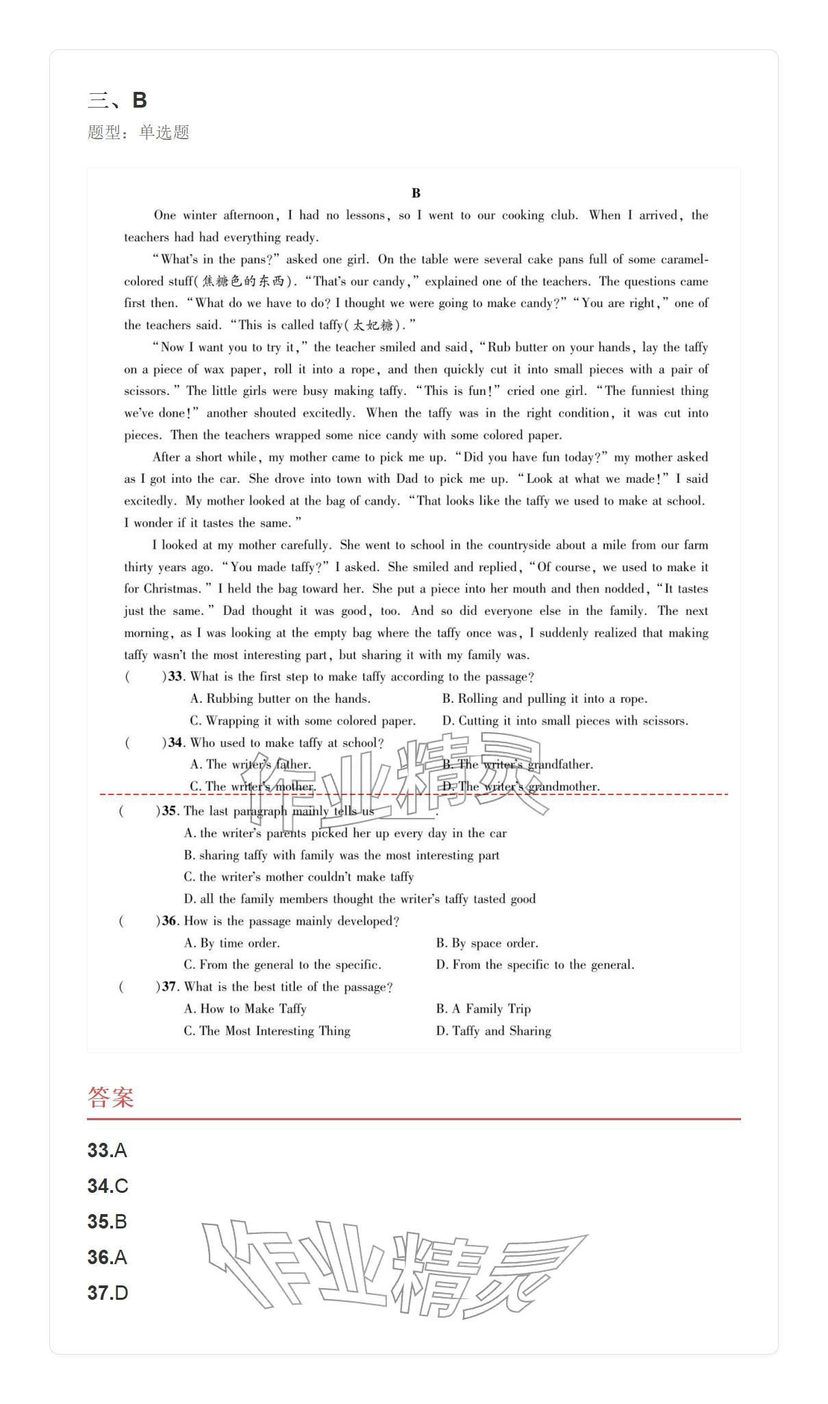 2025年学业水平评价九年级英语全一册人教版&nbsp;参考答案第27页