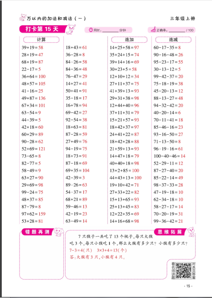2024年口算题10000道三年级数学上册人教版&nbsp;参考答案第15页