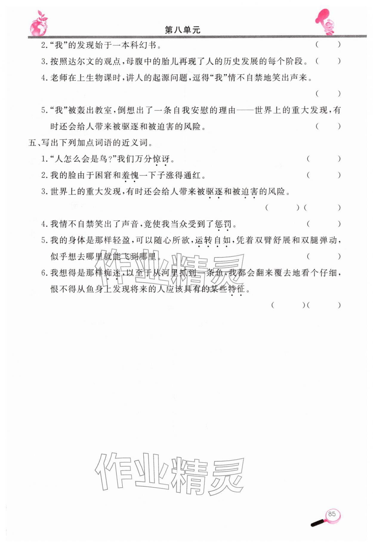 2026年字词句天天练五年级语文下册人教版&nbsp;第1页