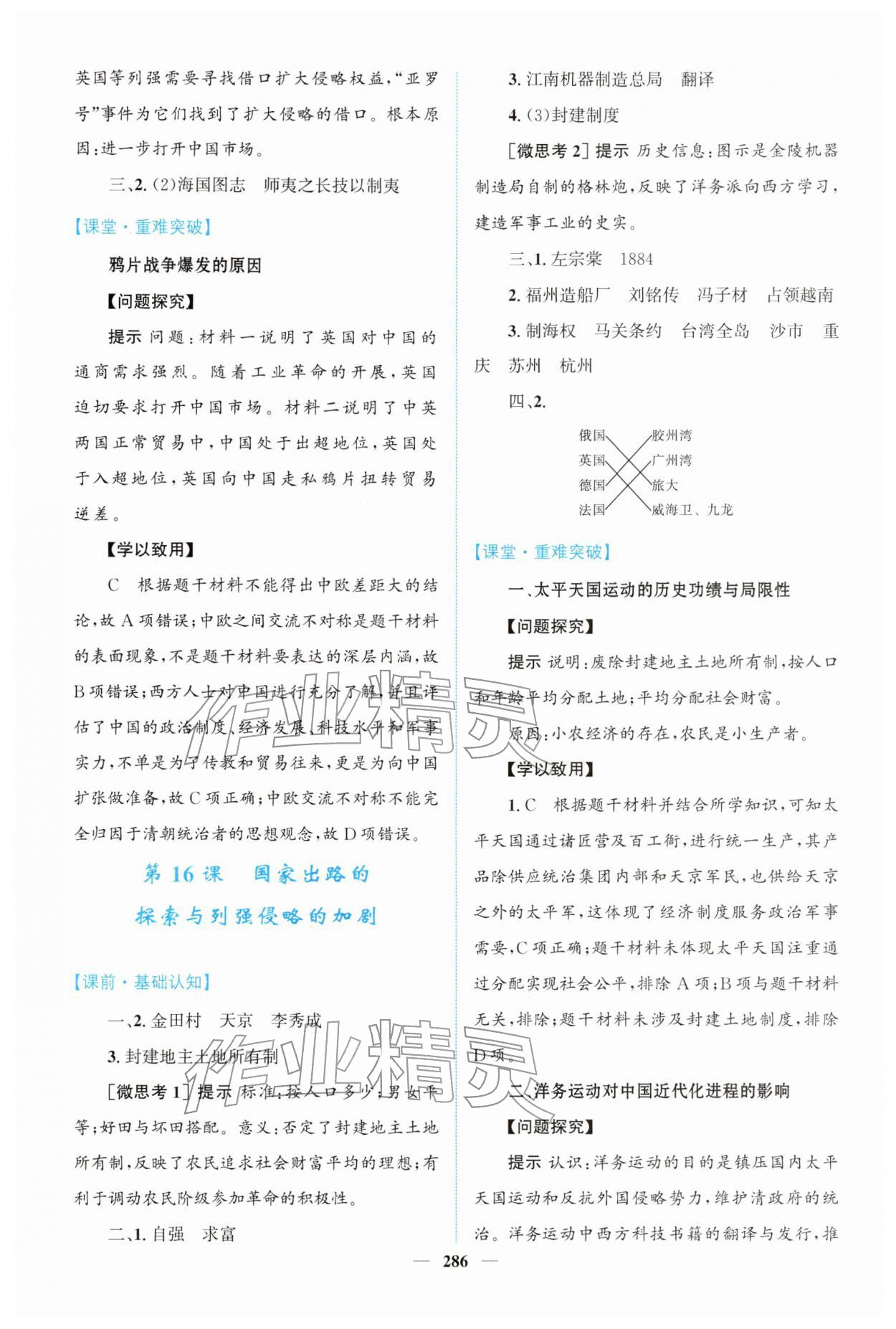2025年高中新课程导学高中历史必修上册人教版 第12页