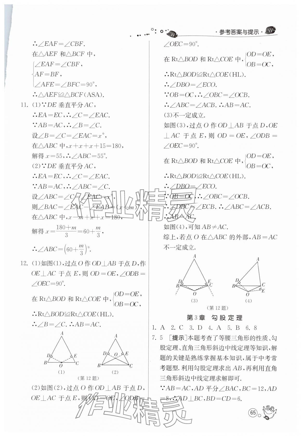 2025年快乐暑假江苏人民出版社八年级数学苏科版 第3页
