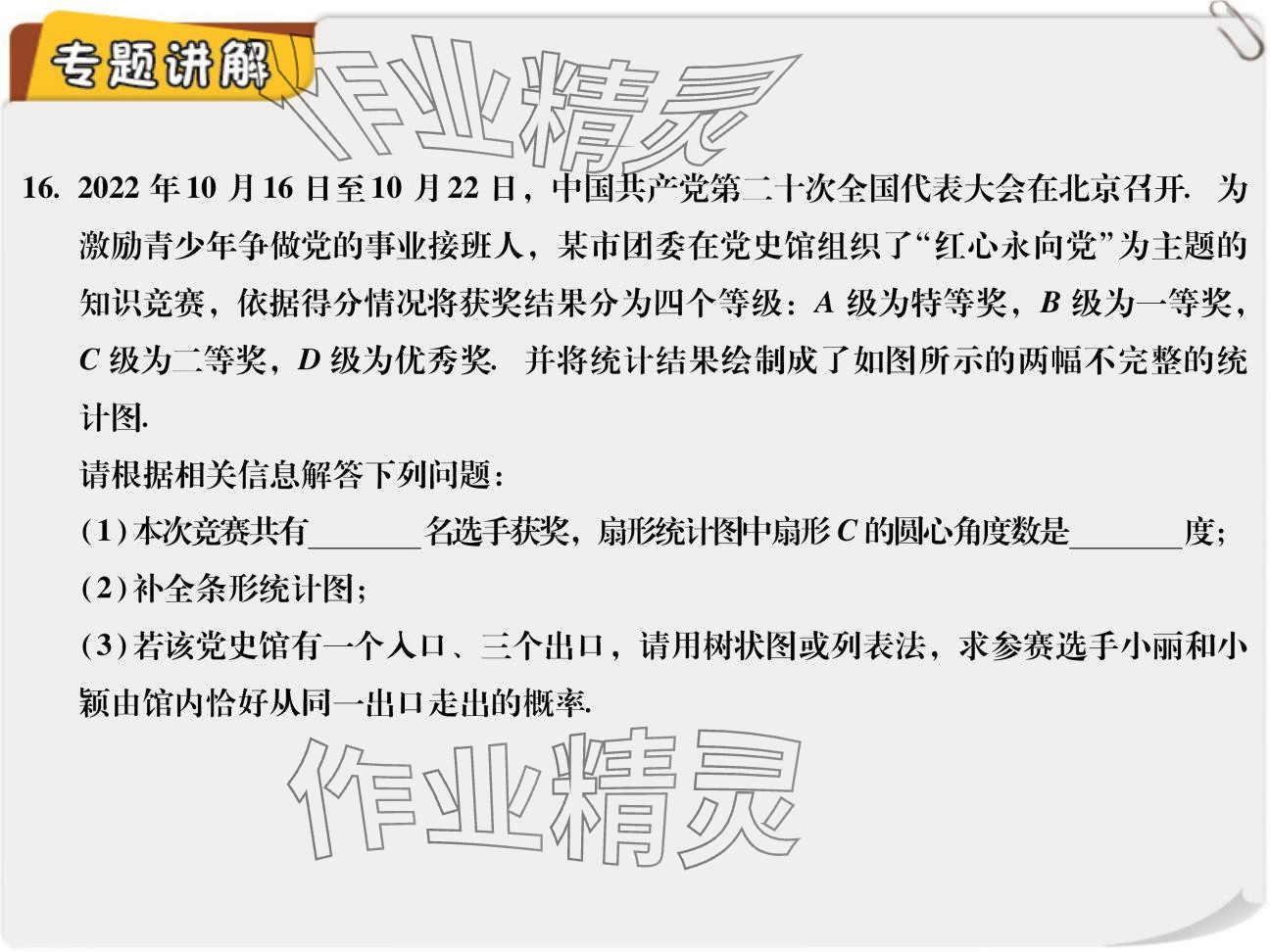 2024年復(fù)習(xí)直通車期末復(fù)習(xí)與假期作業(yè)九年級數(shù)學(xué)北師大版 參考答案第63頁