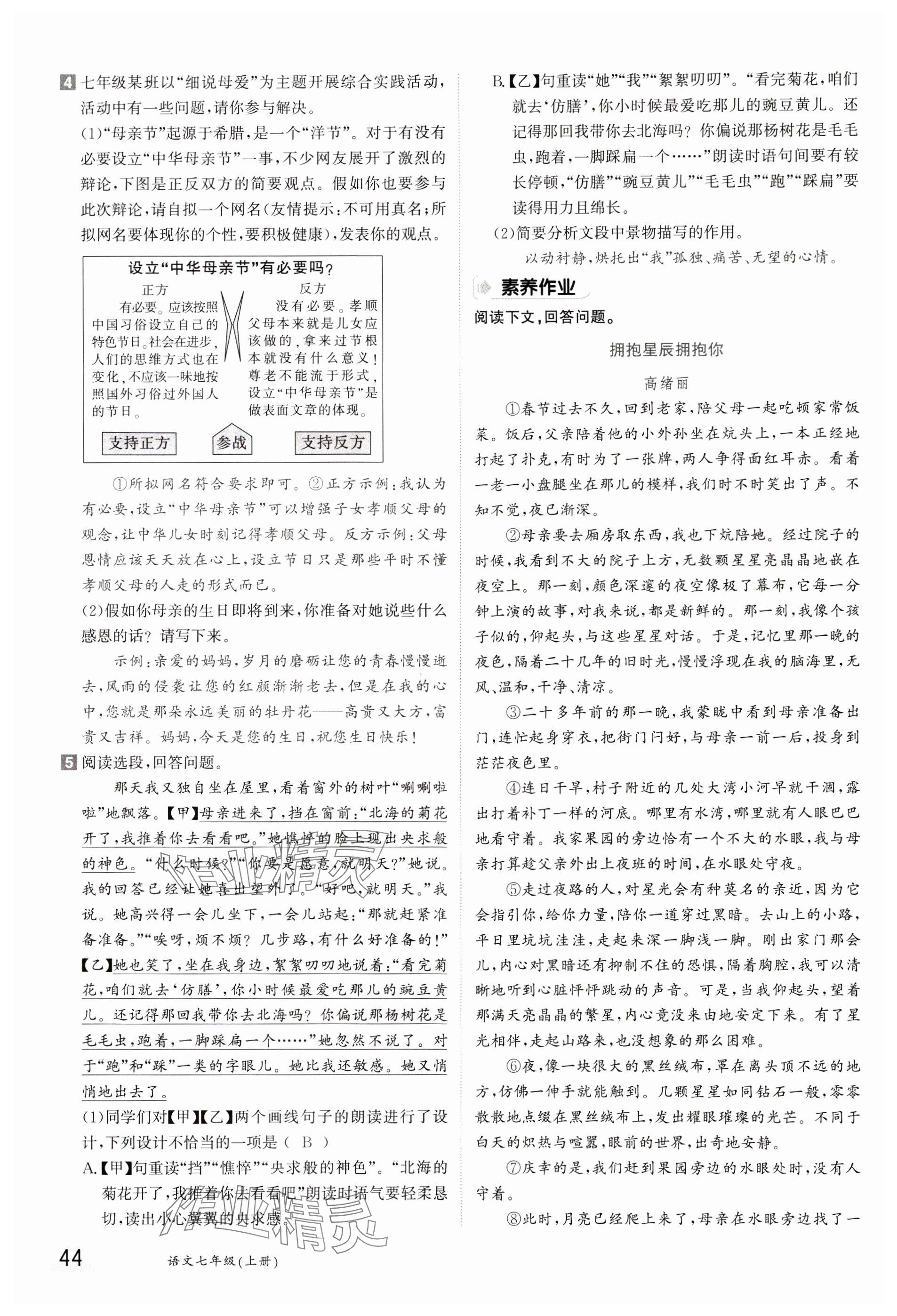 2023年金太陽導學案七年級語文上冊人教版 參考答案第44頁