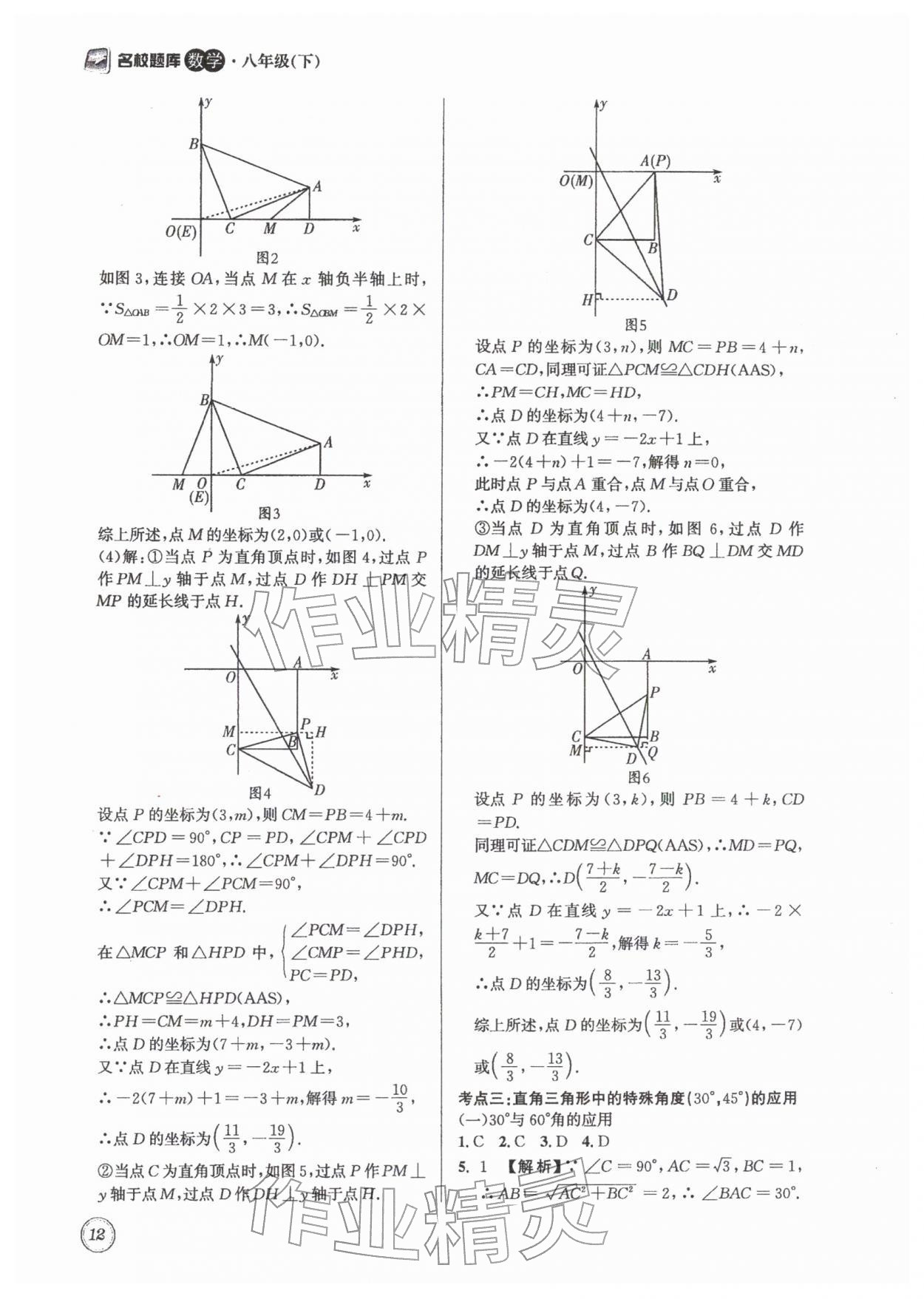2026年名校题库八年级数学下册北师大版&nbsp;第12页