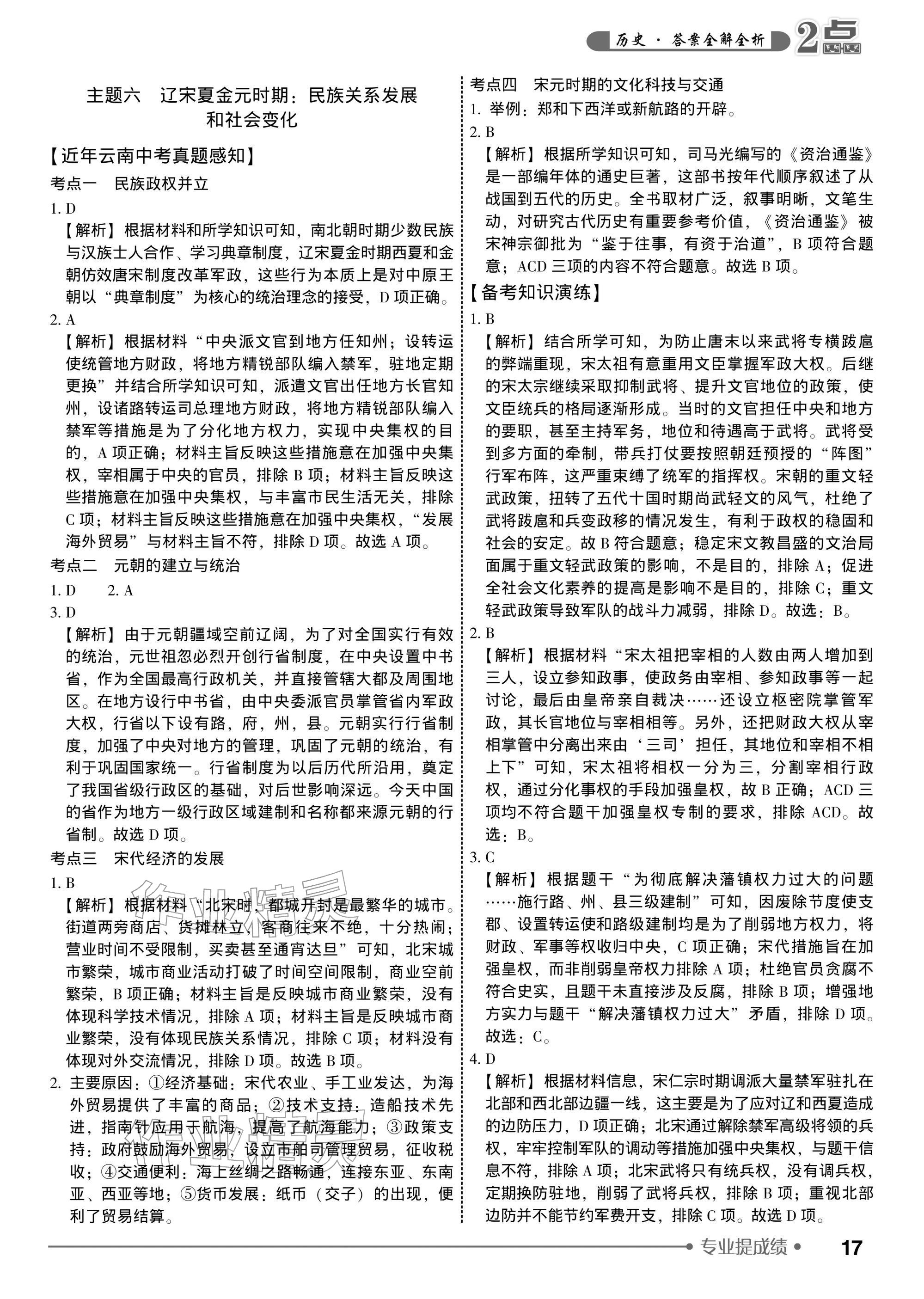 2026年2点备考案历史中考&nbsp;参考答案第17页