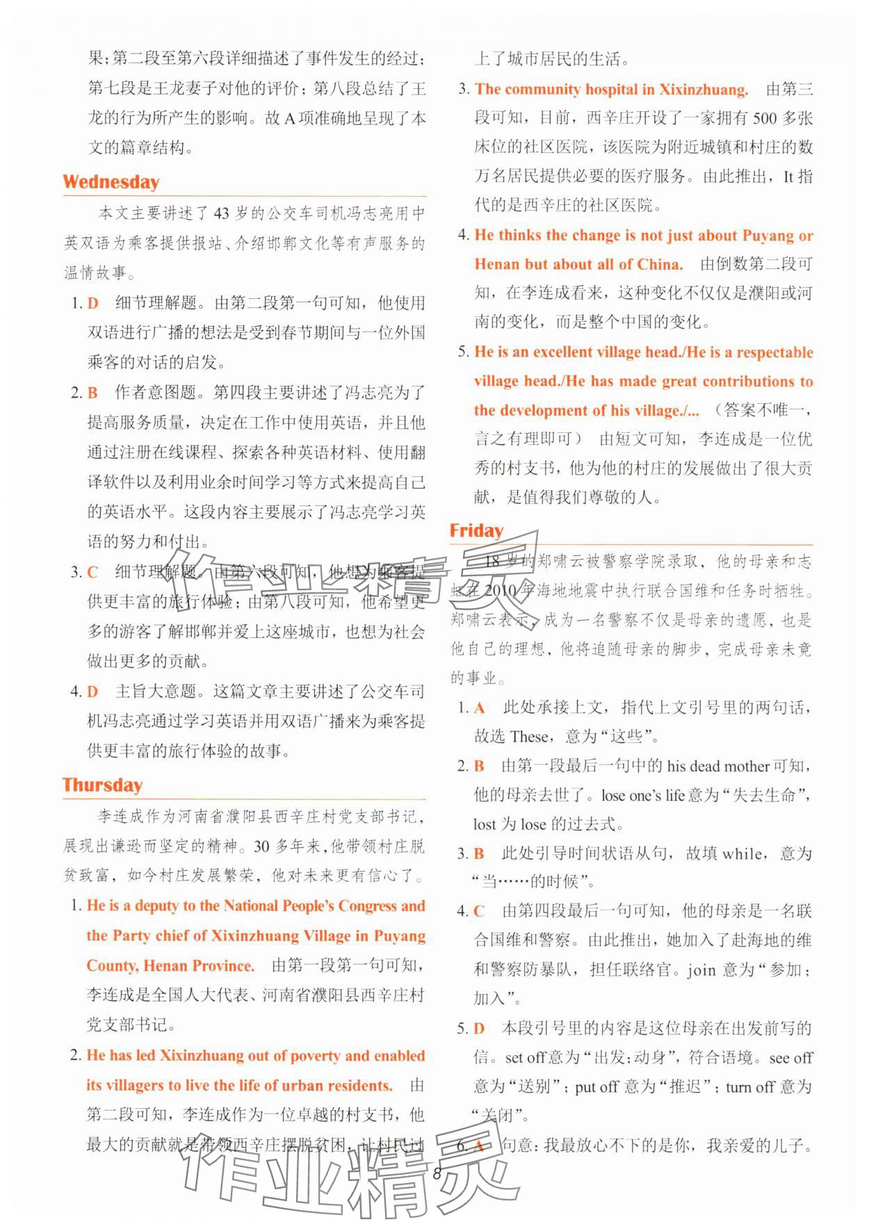 2025年快捷英语时文阅读理解八年级 参考答案第8页