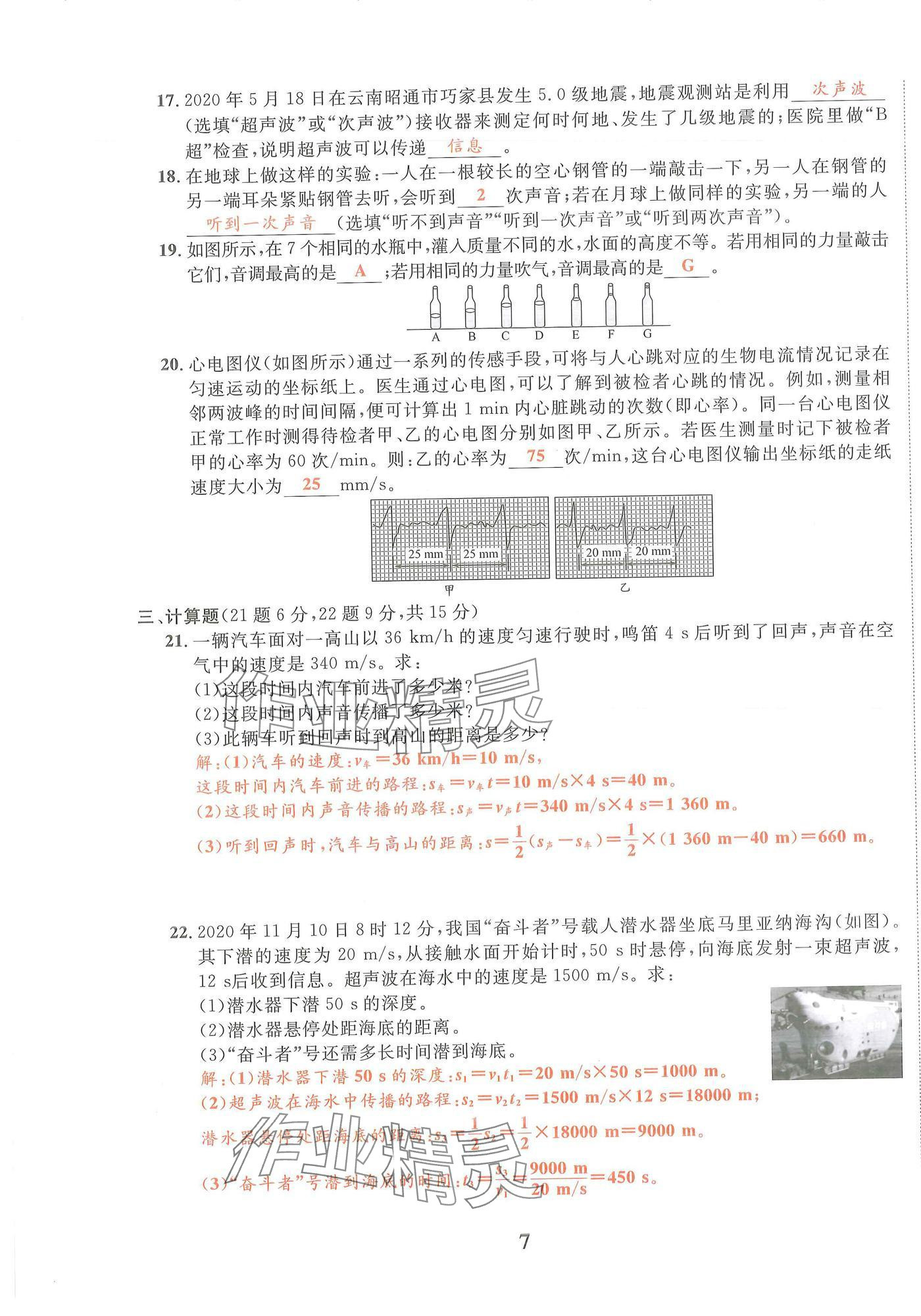 2024年物理學(xué)堂八年級上冊教科版 第7頁