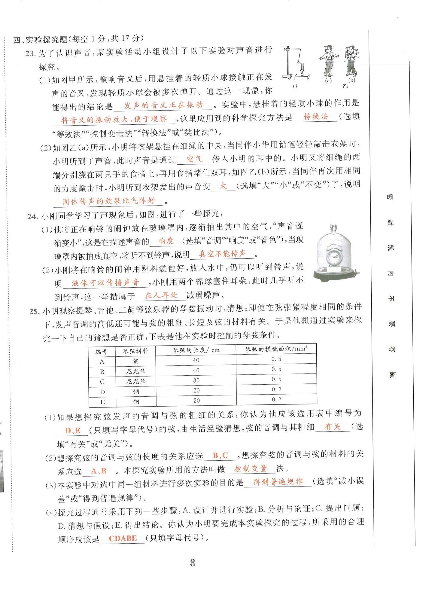 2024年物理學(xué)堂八年級(jí)上冊(cè)教科版 第8頁